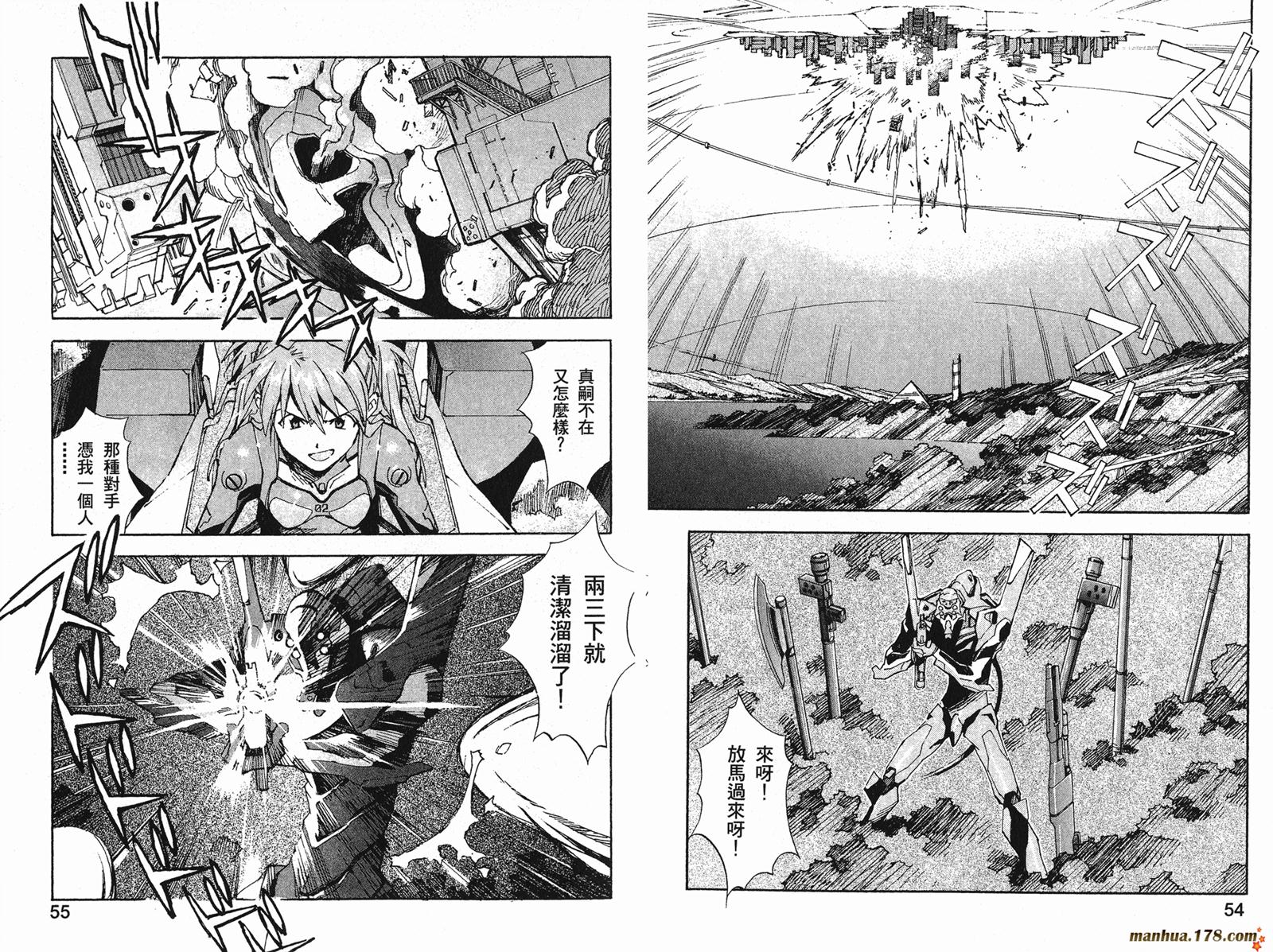 新世纪福音战士 第7卷 第28页