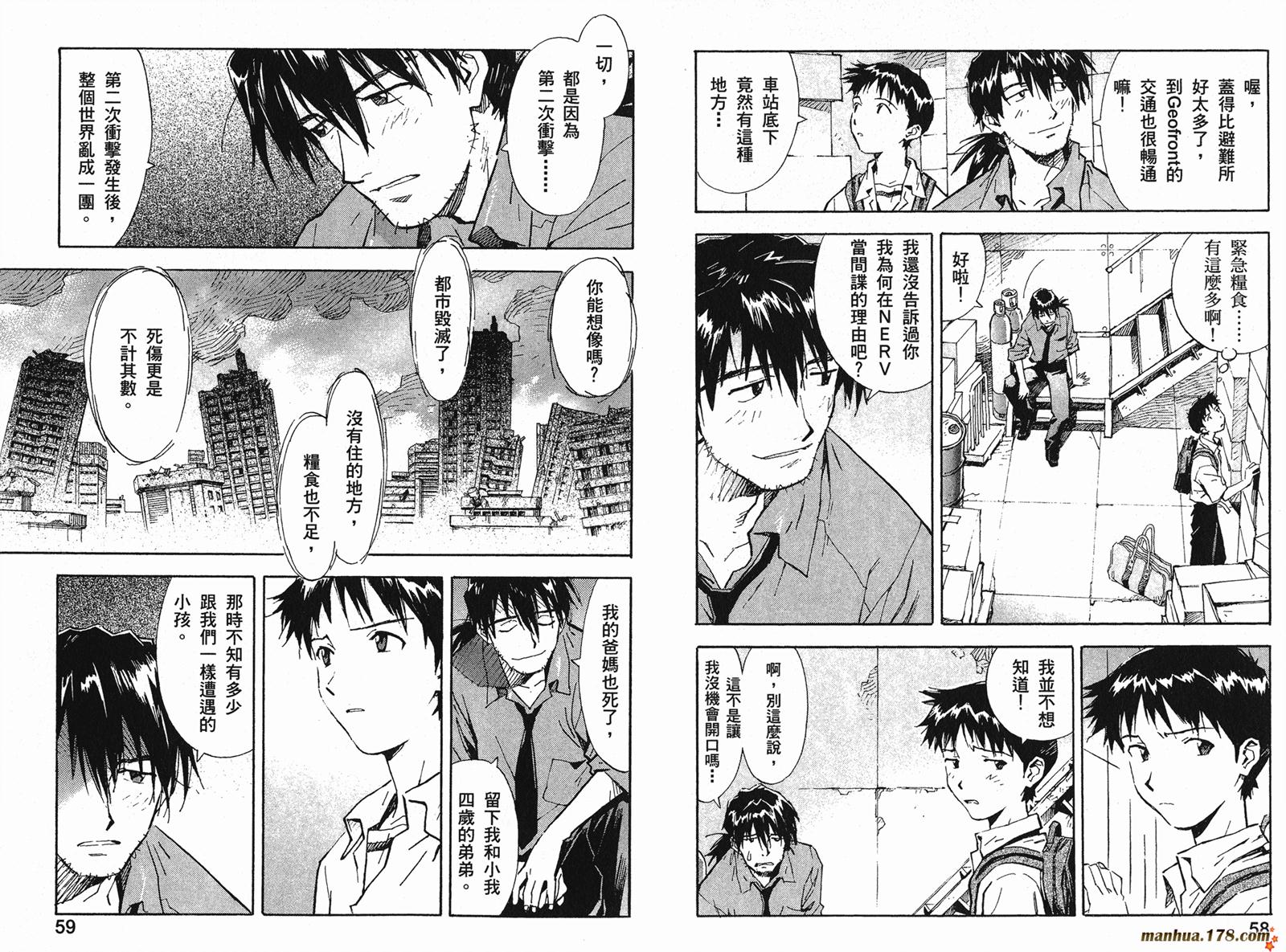 新世纪福音战士 第7卷 第30页