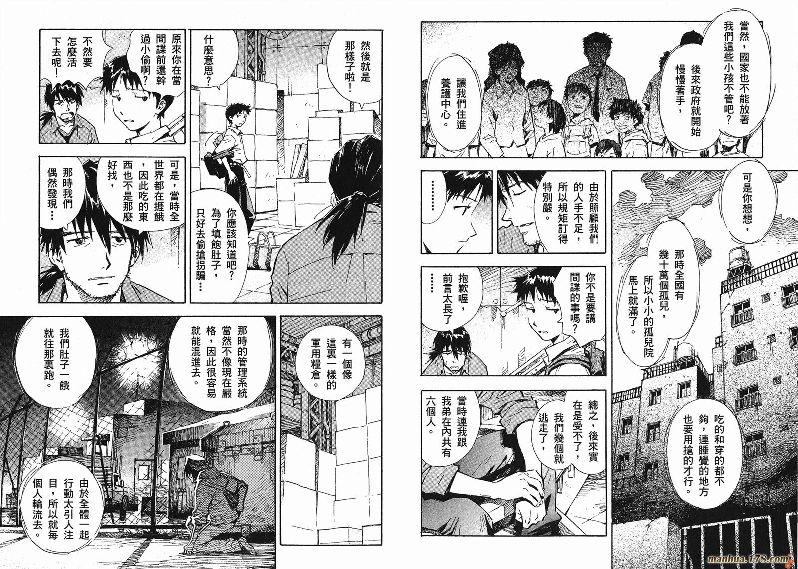 新世纪福音战士 第7卷 第31页