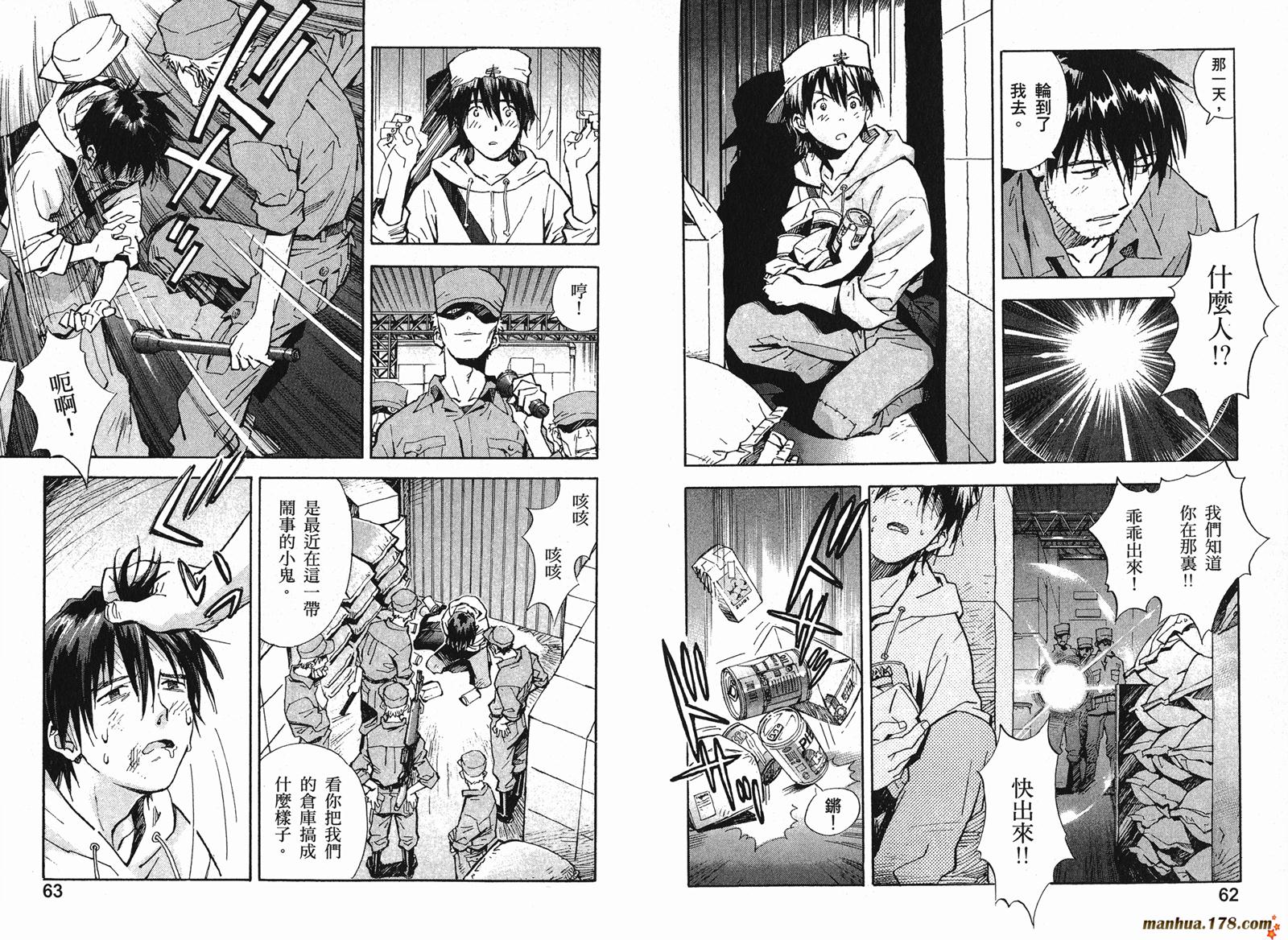 新世纪福音战士 第7卷 第32页