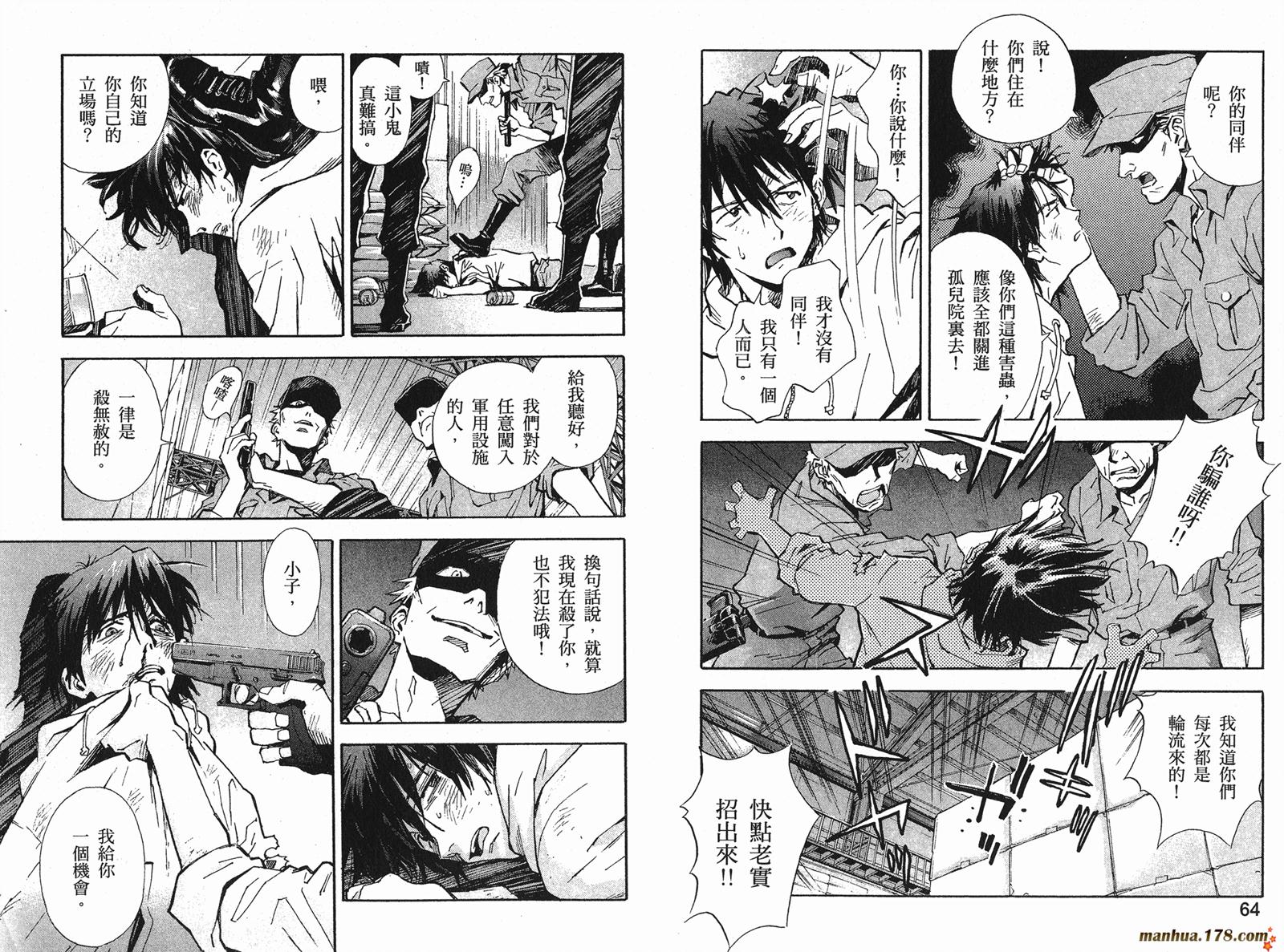 新世纪福音战士 第7卷 第33页