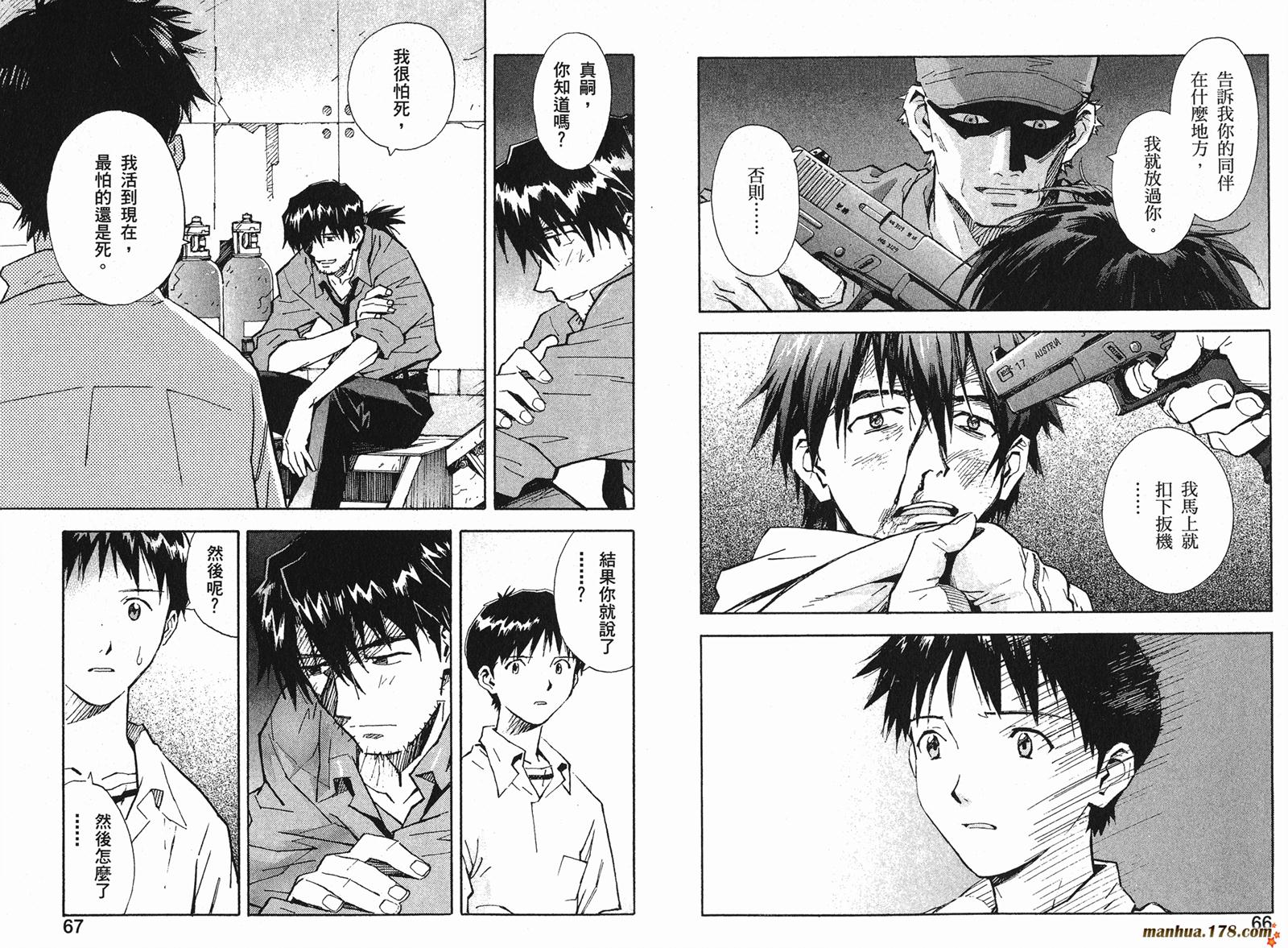 新世纪福音战士 第7卷 第34页