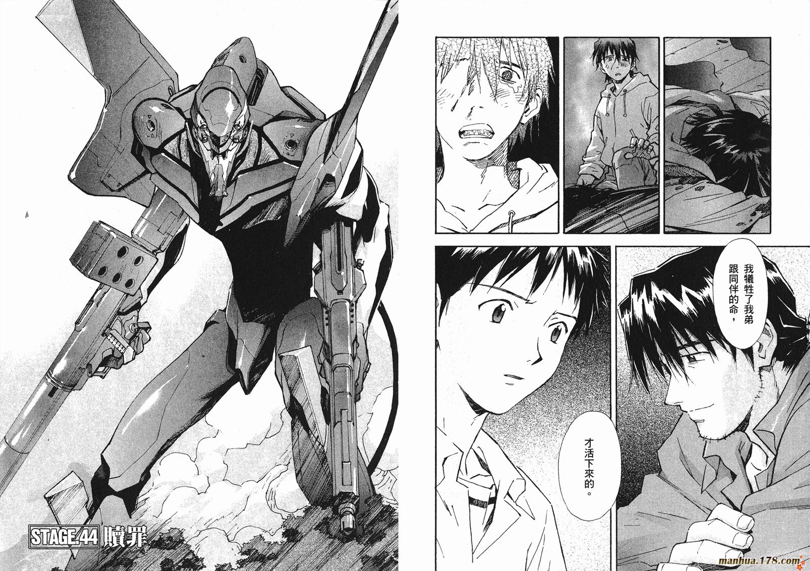 新世纪福音战士 第7卷 第37页