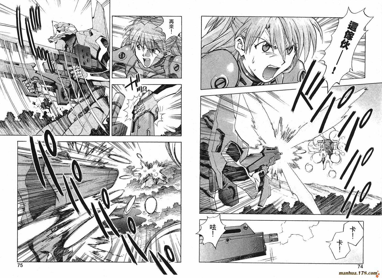 新世纪福音战士 第7卷 第38页