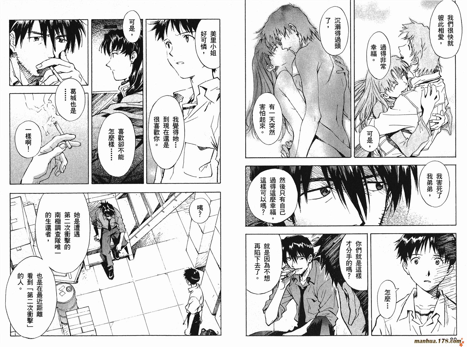 新世纪福音战士 第7卷 第41页