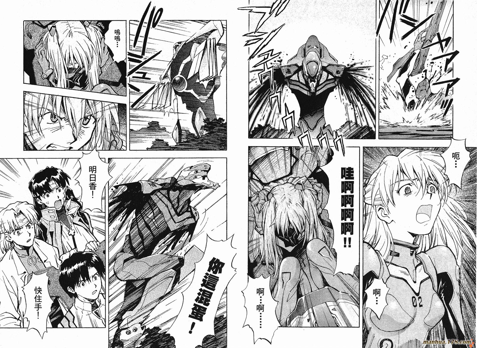 新世纪福音战士 第7卷 第44页