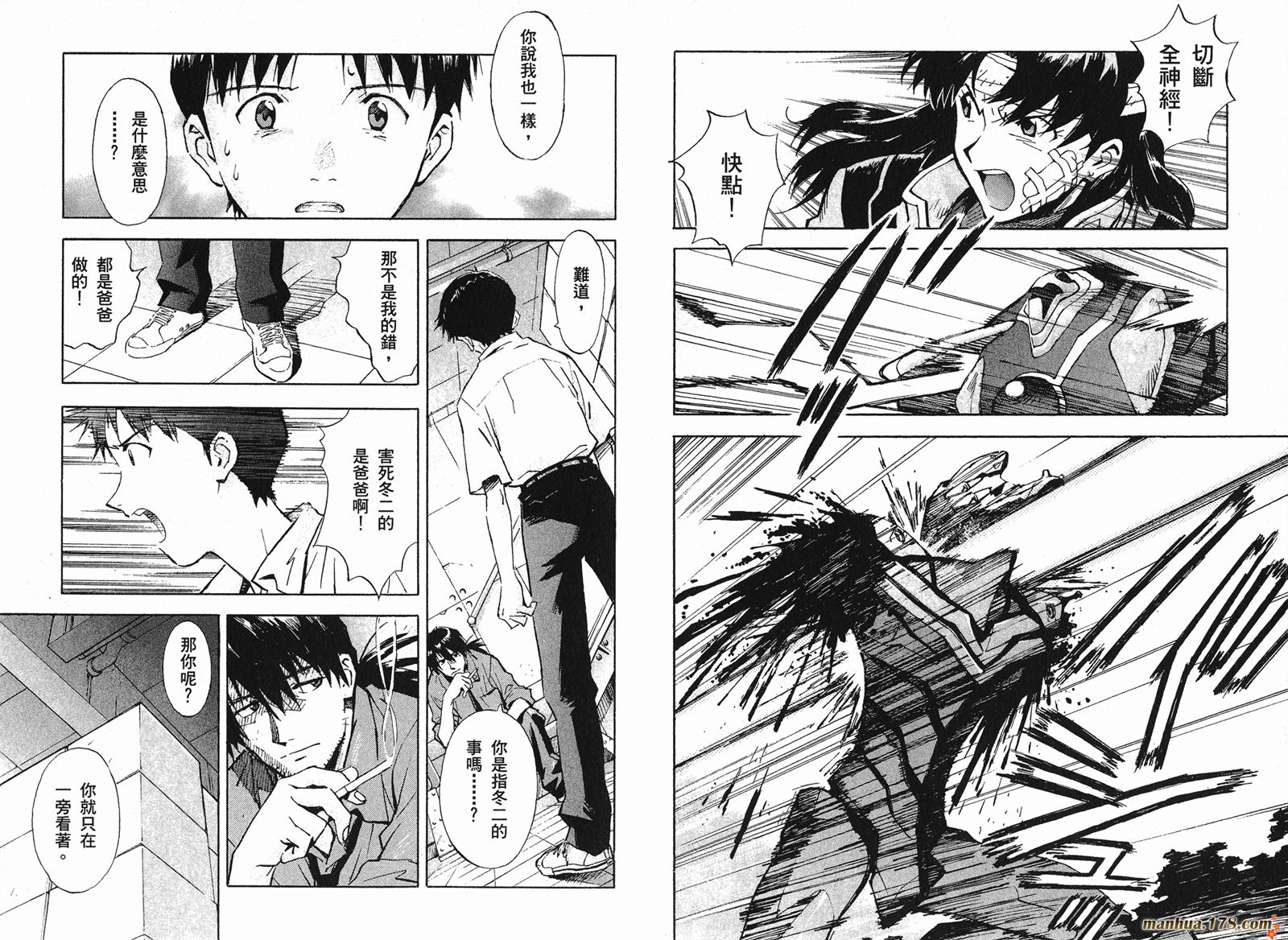 新世纪福音战士 第7卷 第45页