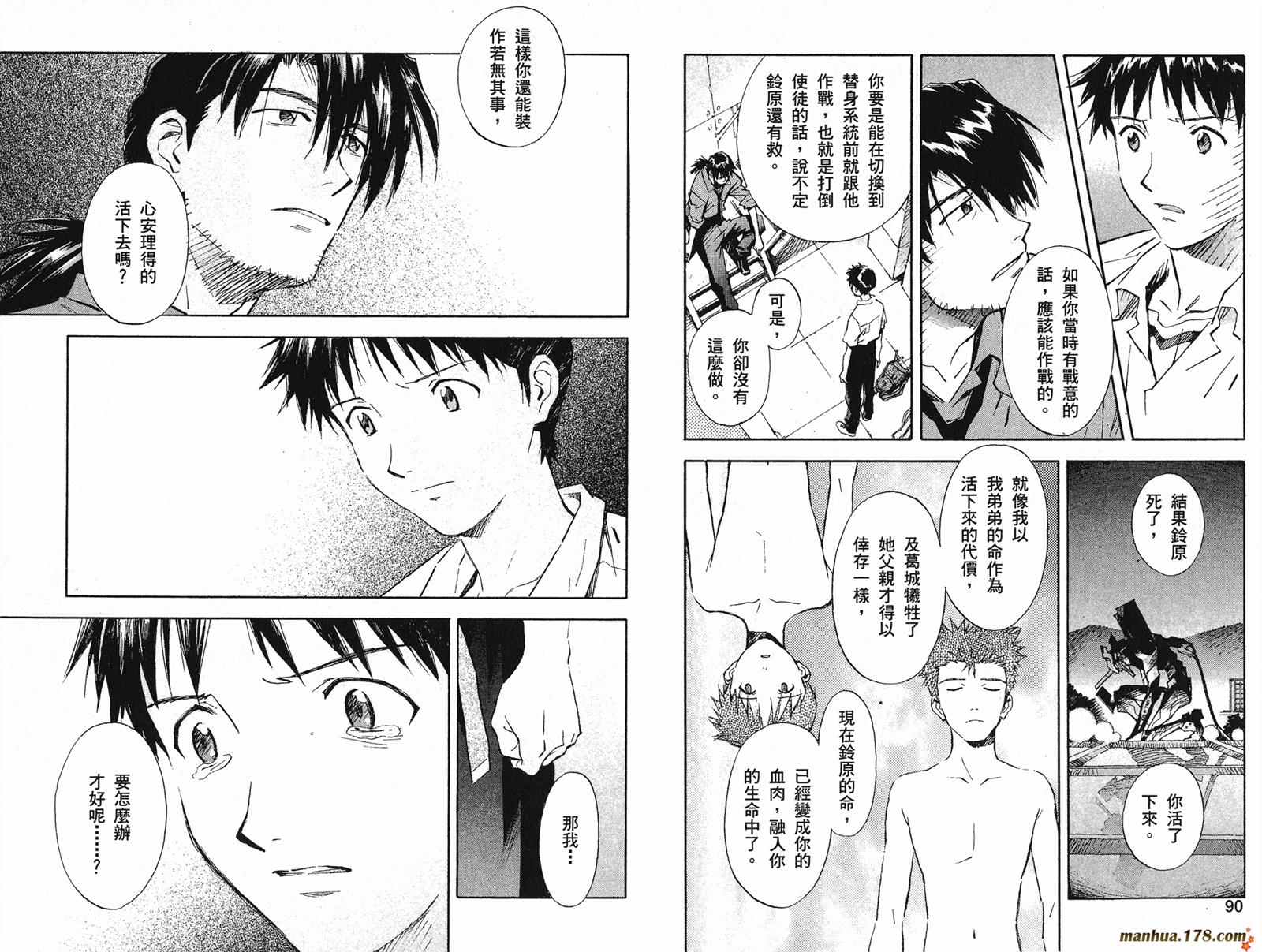 新世纪福音战士 第7卷 第46页