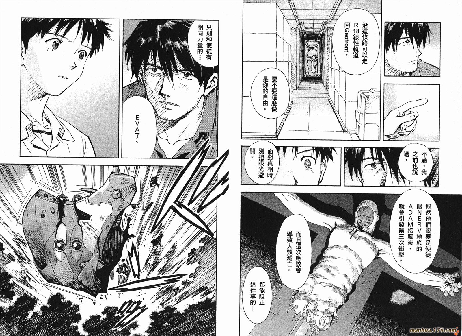 新世纪福音战士 第7卷 第47页