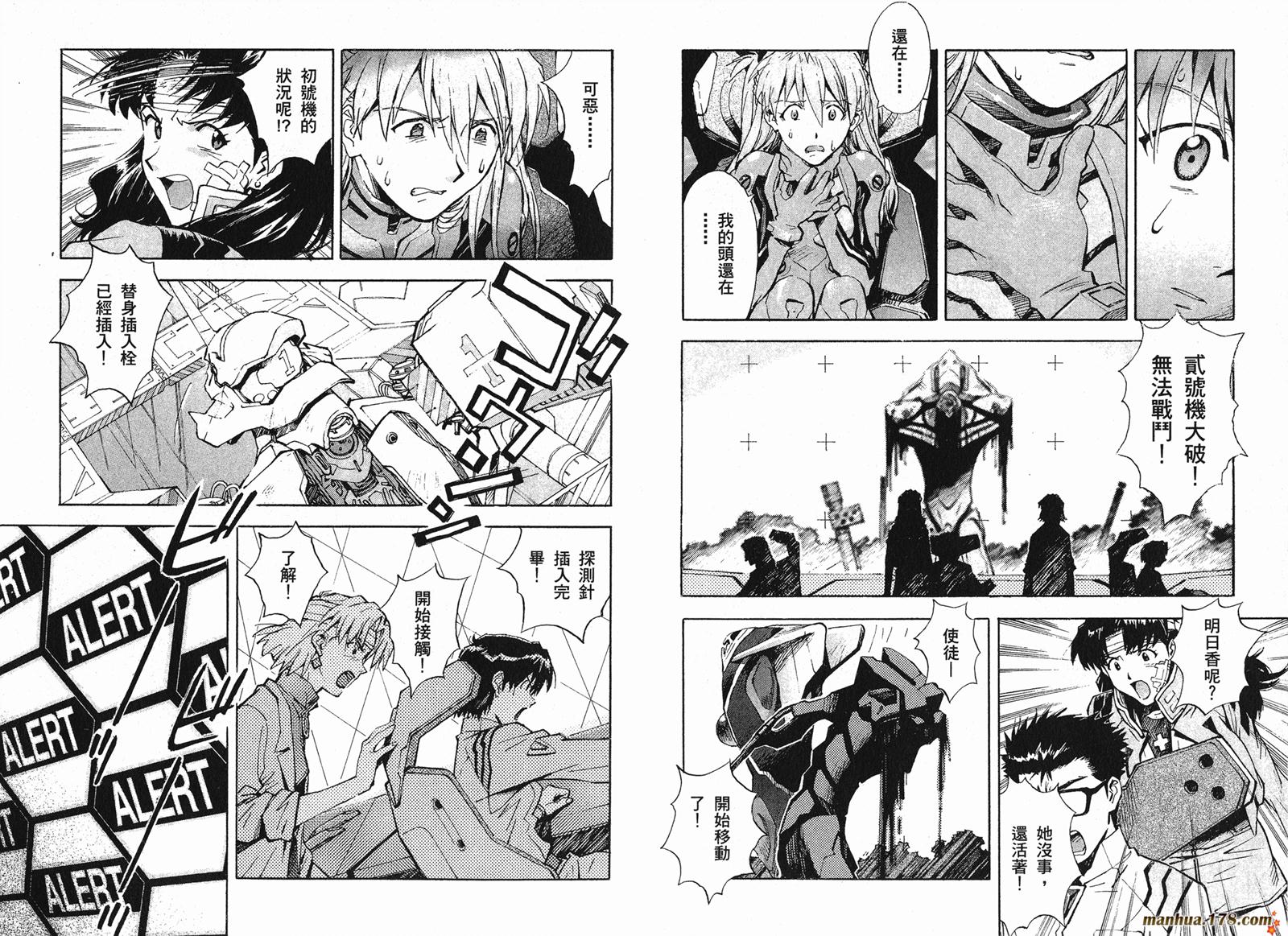 新世纪福音战士 第7卷 第48页