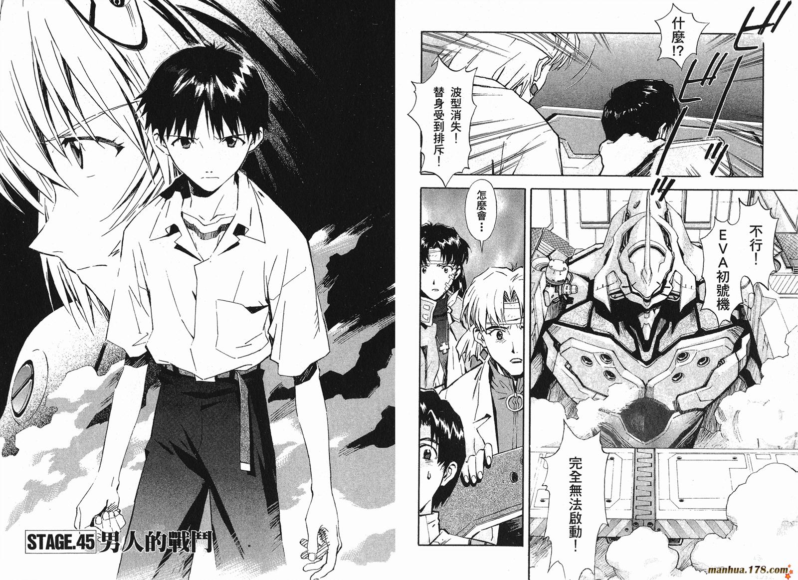 新世纪福音战士 第7卷 第49页