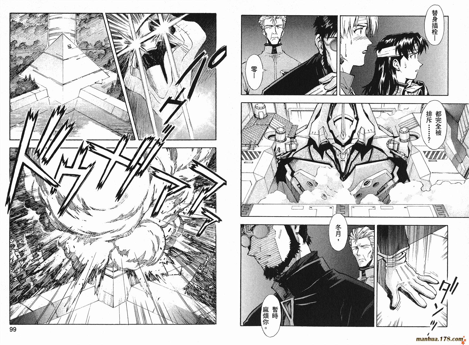 新世纪福音战士 第7卷 第50页