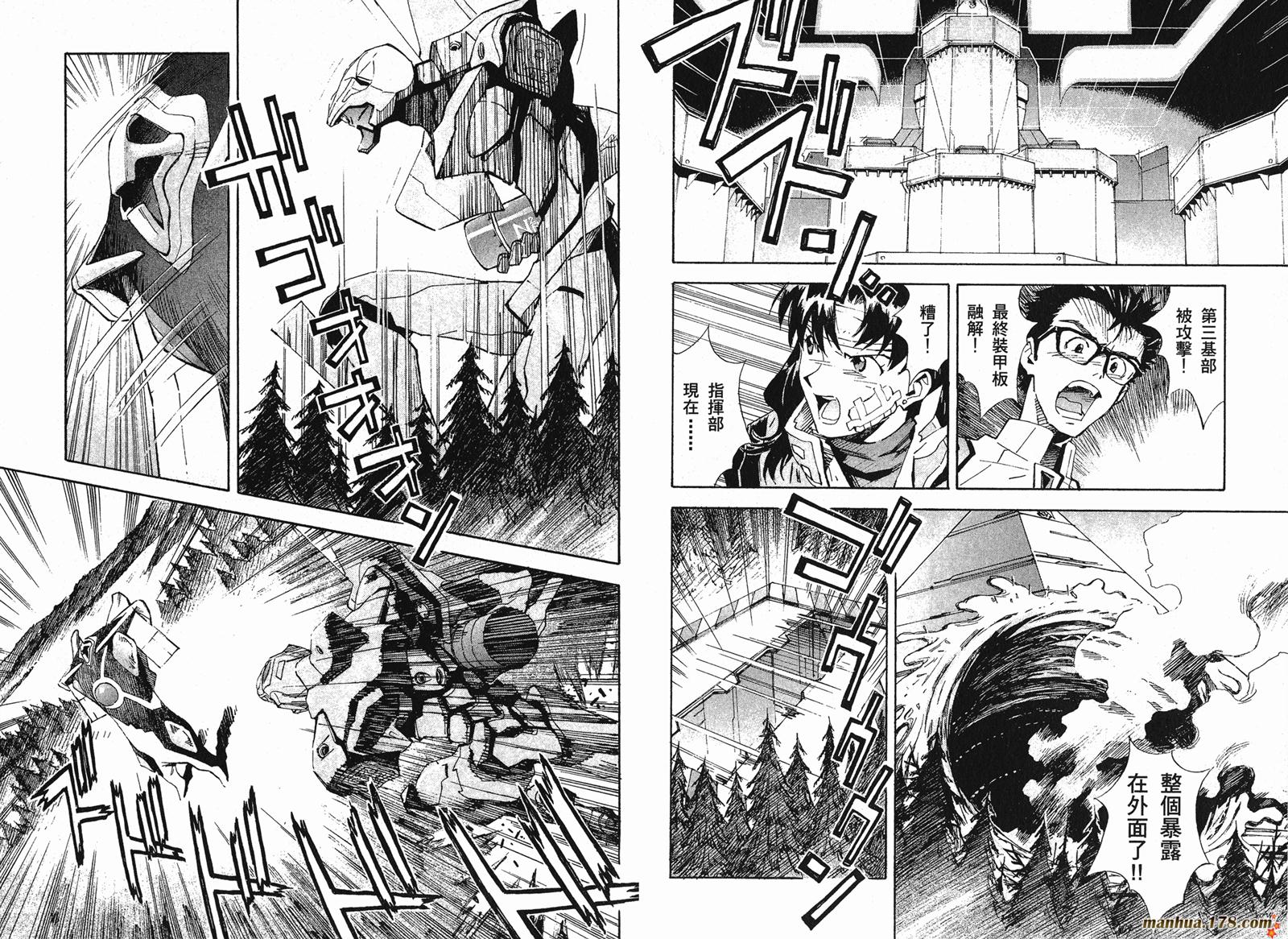 新世纪福音战士 第7卷 第51页