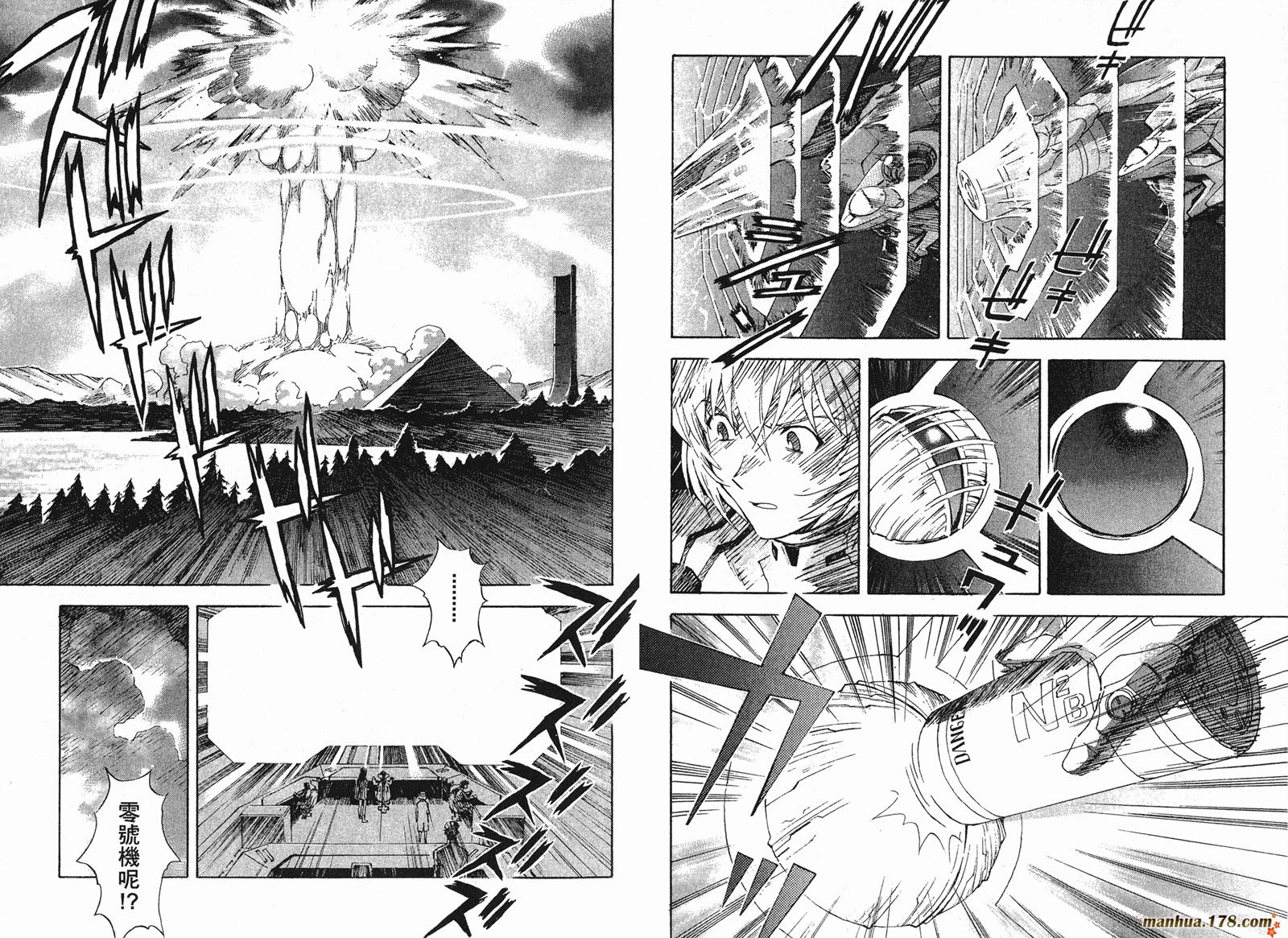新世纪福音战士 第7卷 第53页