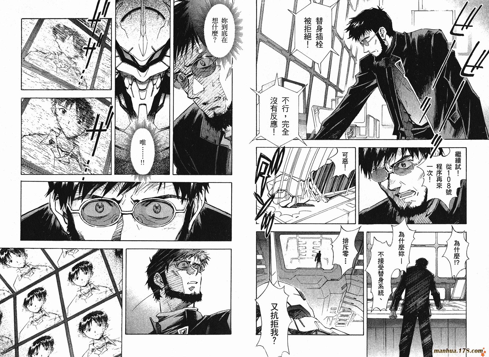 新世纪福音战士 第7卷 第55页