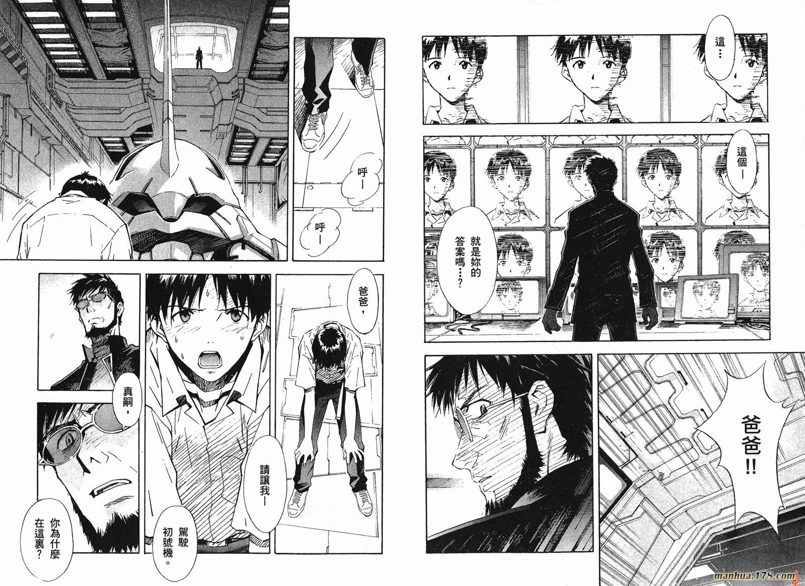 新世纪福音战士 第7卷 第57页