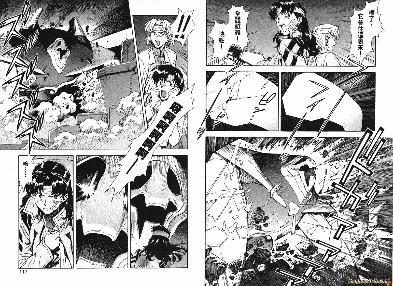 新世纪福音战士 第7卷 第59页