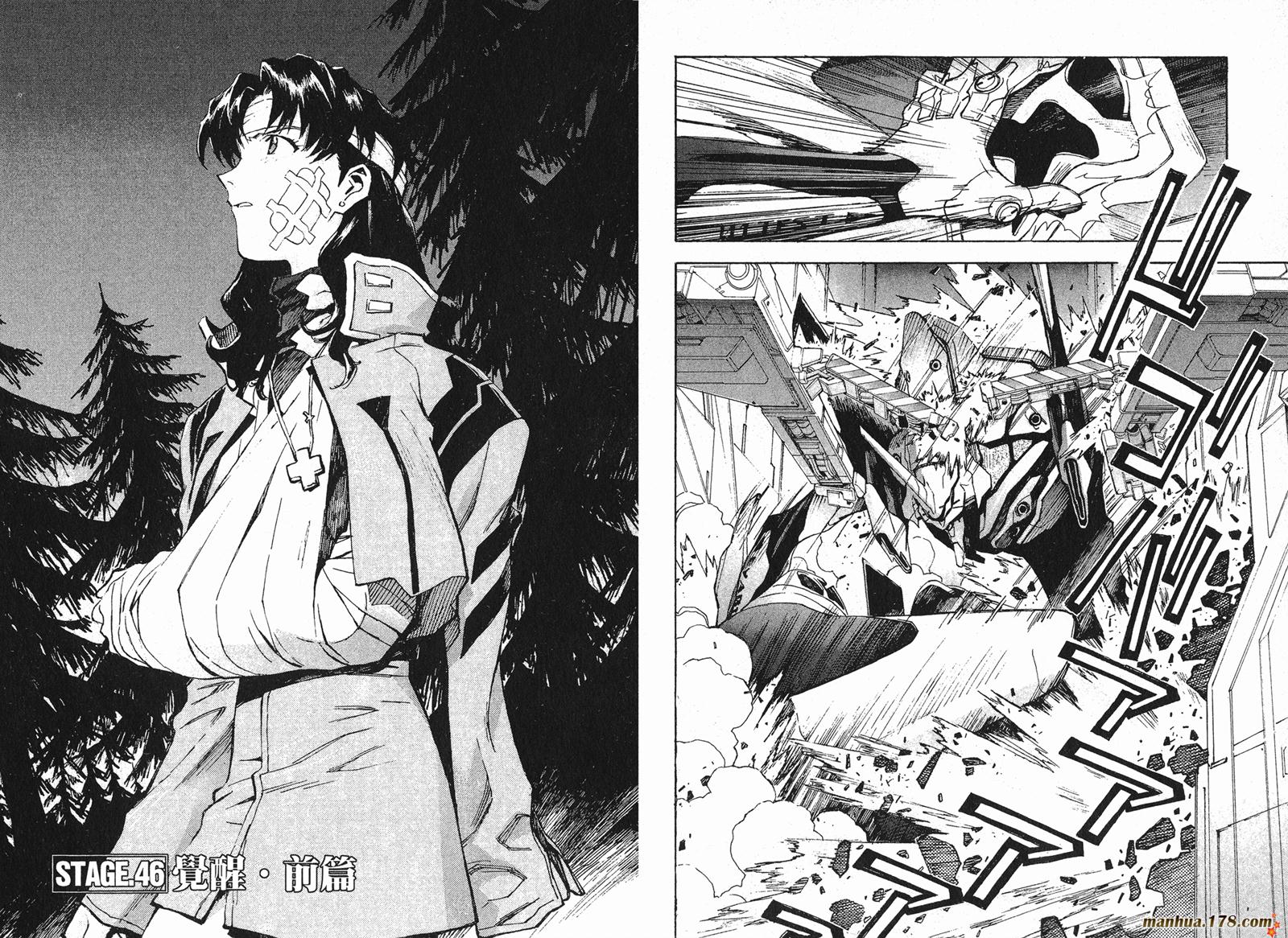 新世纪福音战士 第7卷 第61页