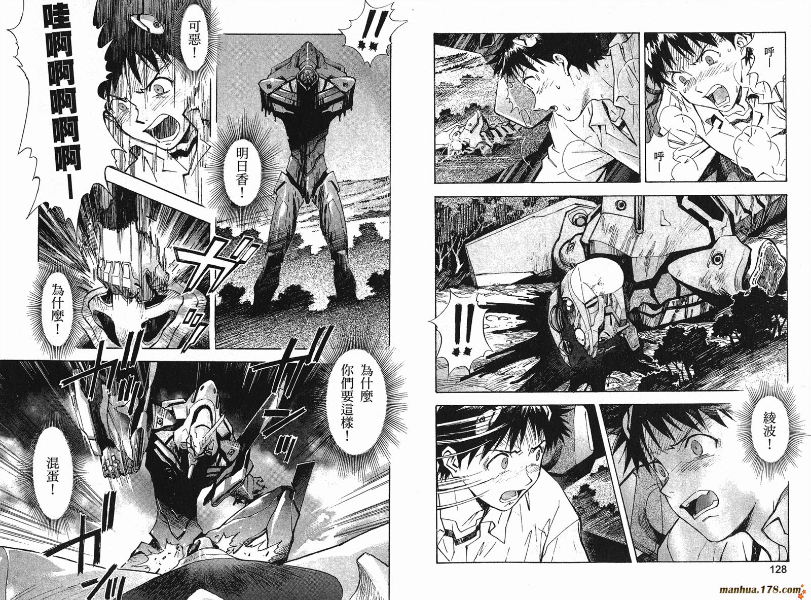 新世纪福音战士 第7卷 第65页