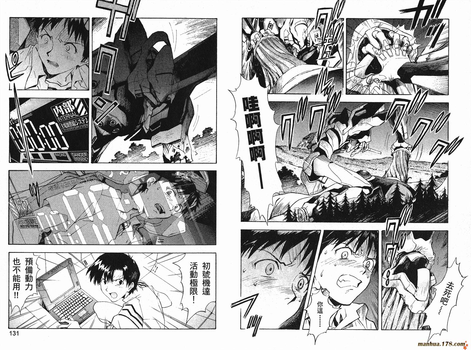 新世纪福音战士 第7卷 第66页