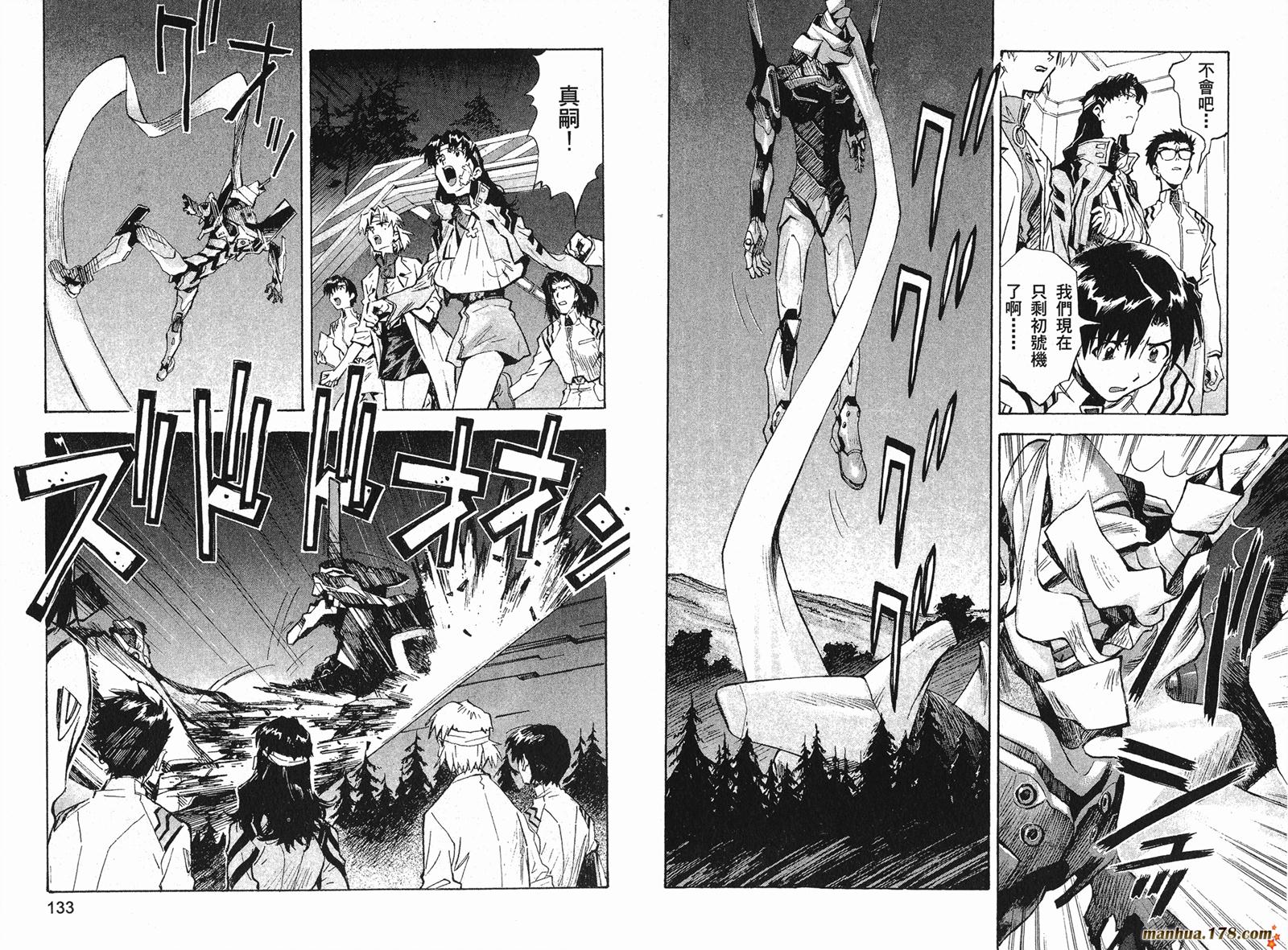 新世纪福音战士 第7卷 第67页