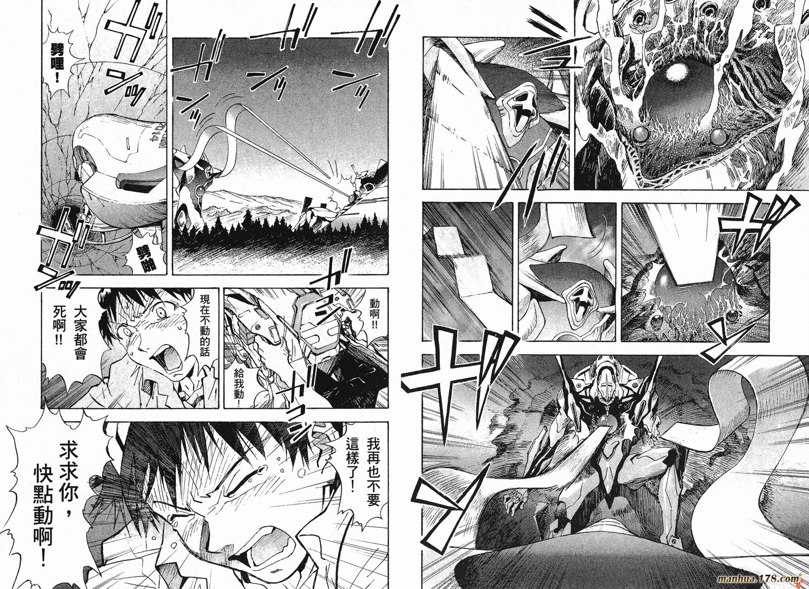 新世纪福音战士 第7卷 第69页