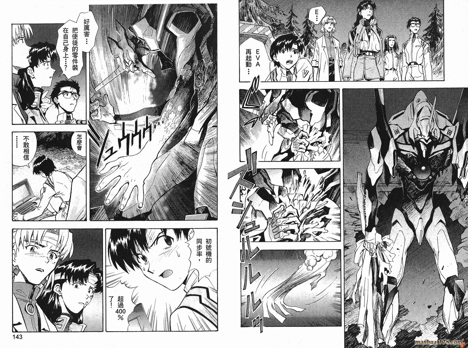 新世纪福音战士 第7卷 第72页