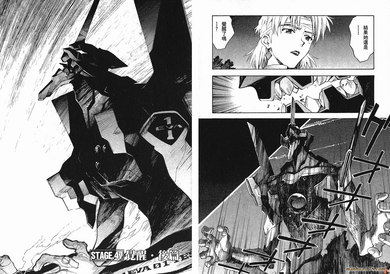 新世纪福音战士 第7卷 第73页