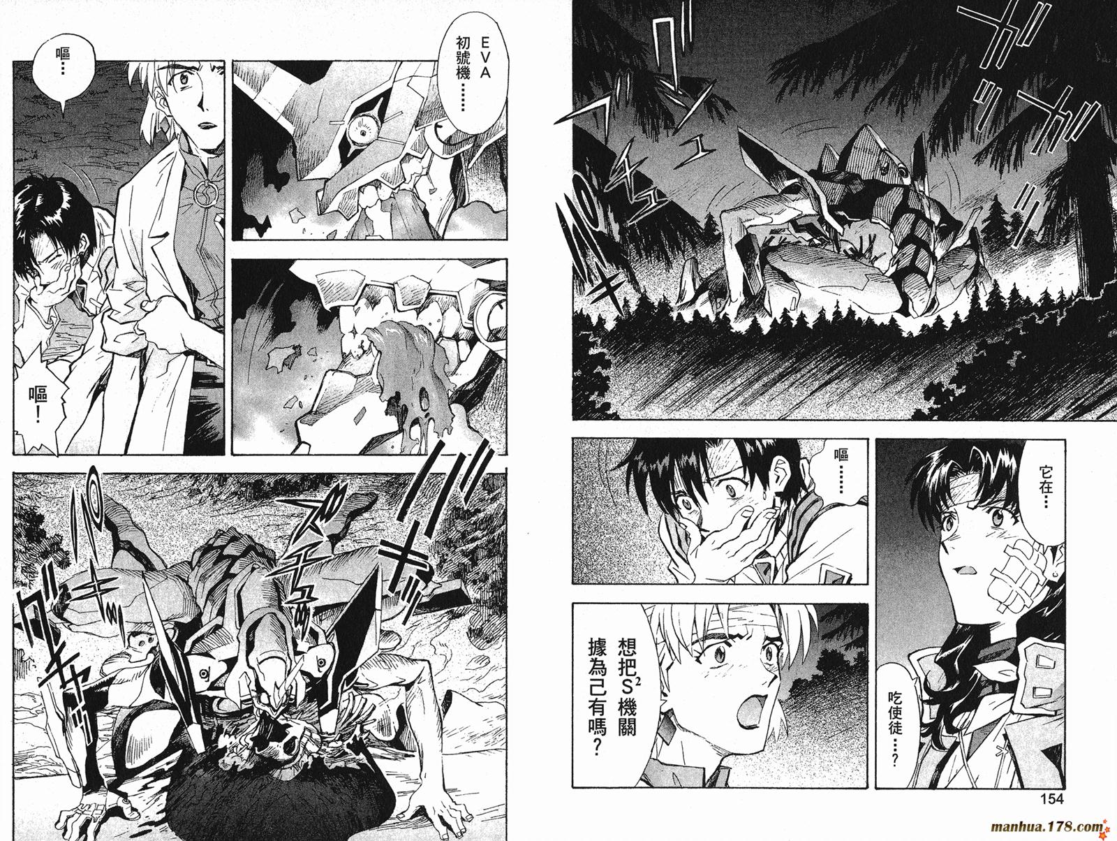新世纪福音战士 第7卷 第78页