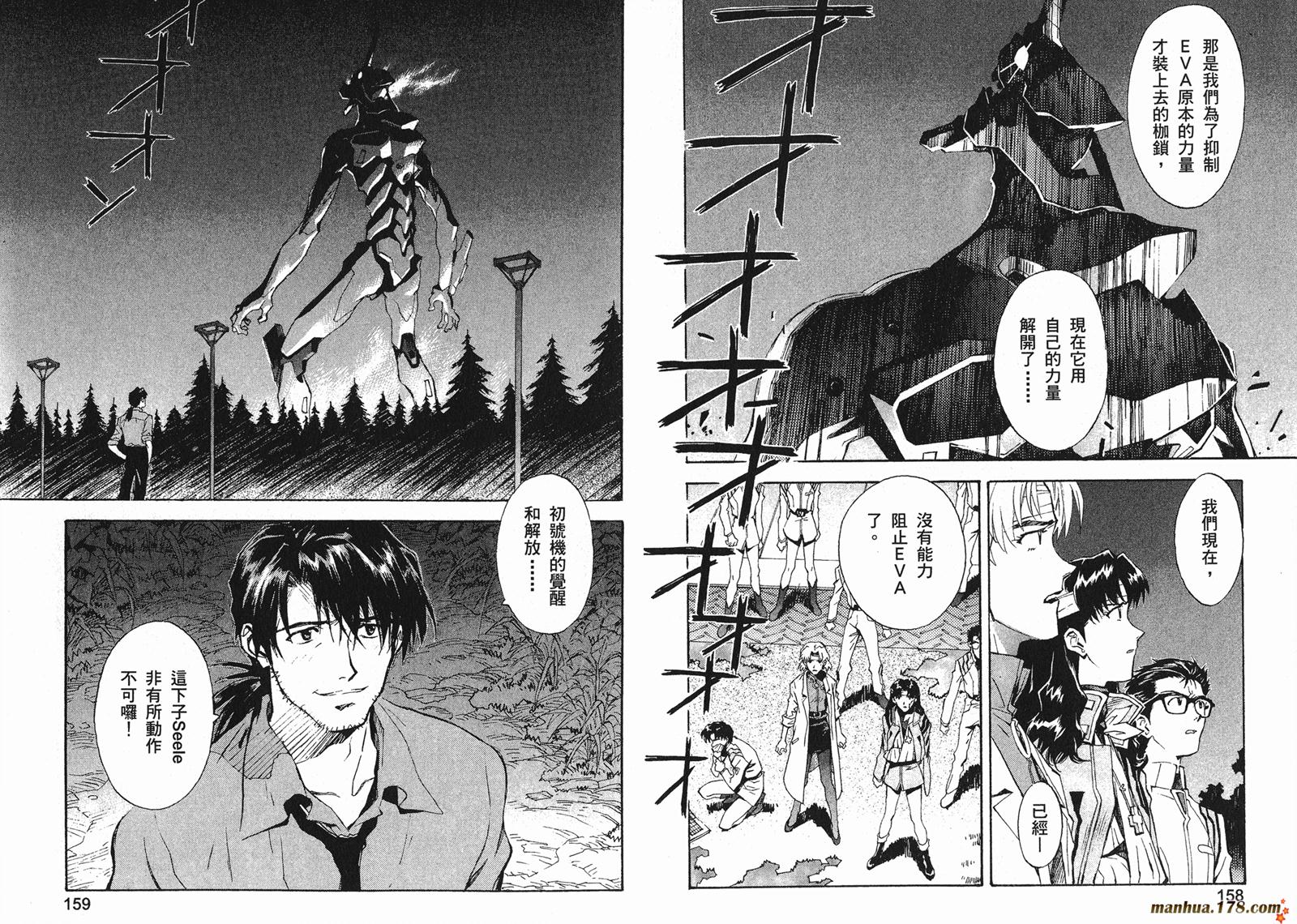 新世纪福音战士 第7卷 第80页