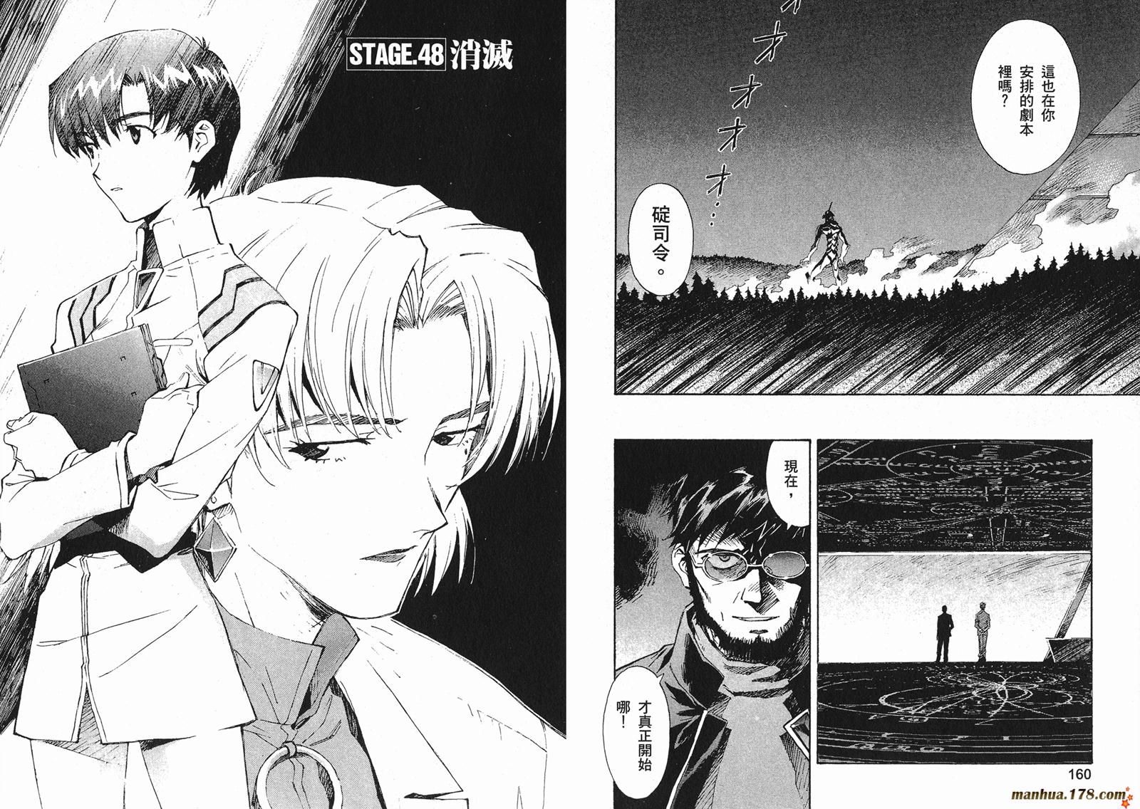 新世纪福音战士 第7卷 第81页