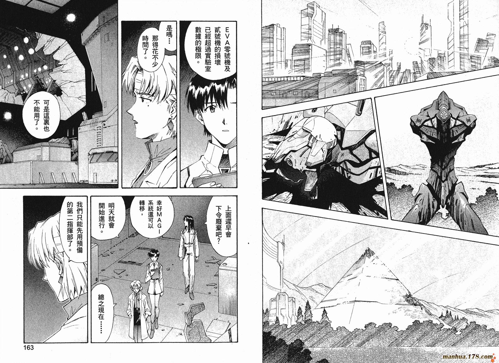 新世纪福音战士 第7卷 第82页