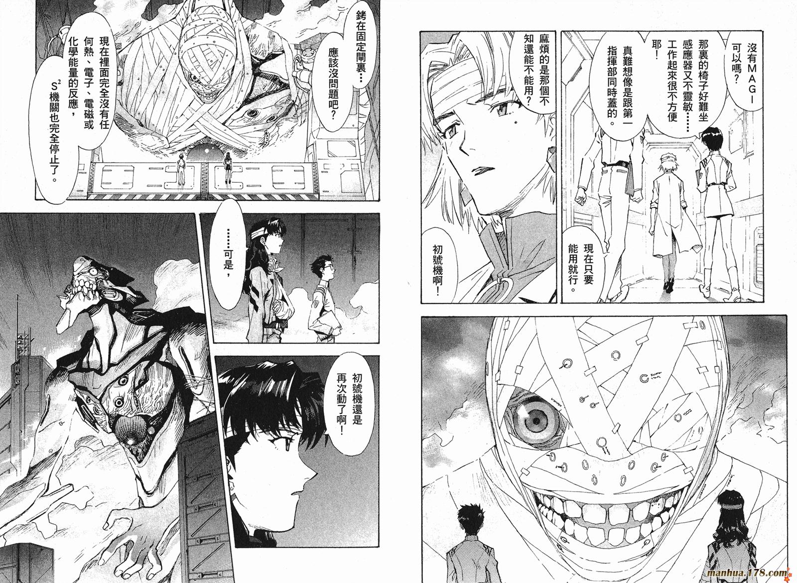 新世纪福音战士 第7卷 第83页