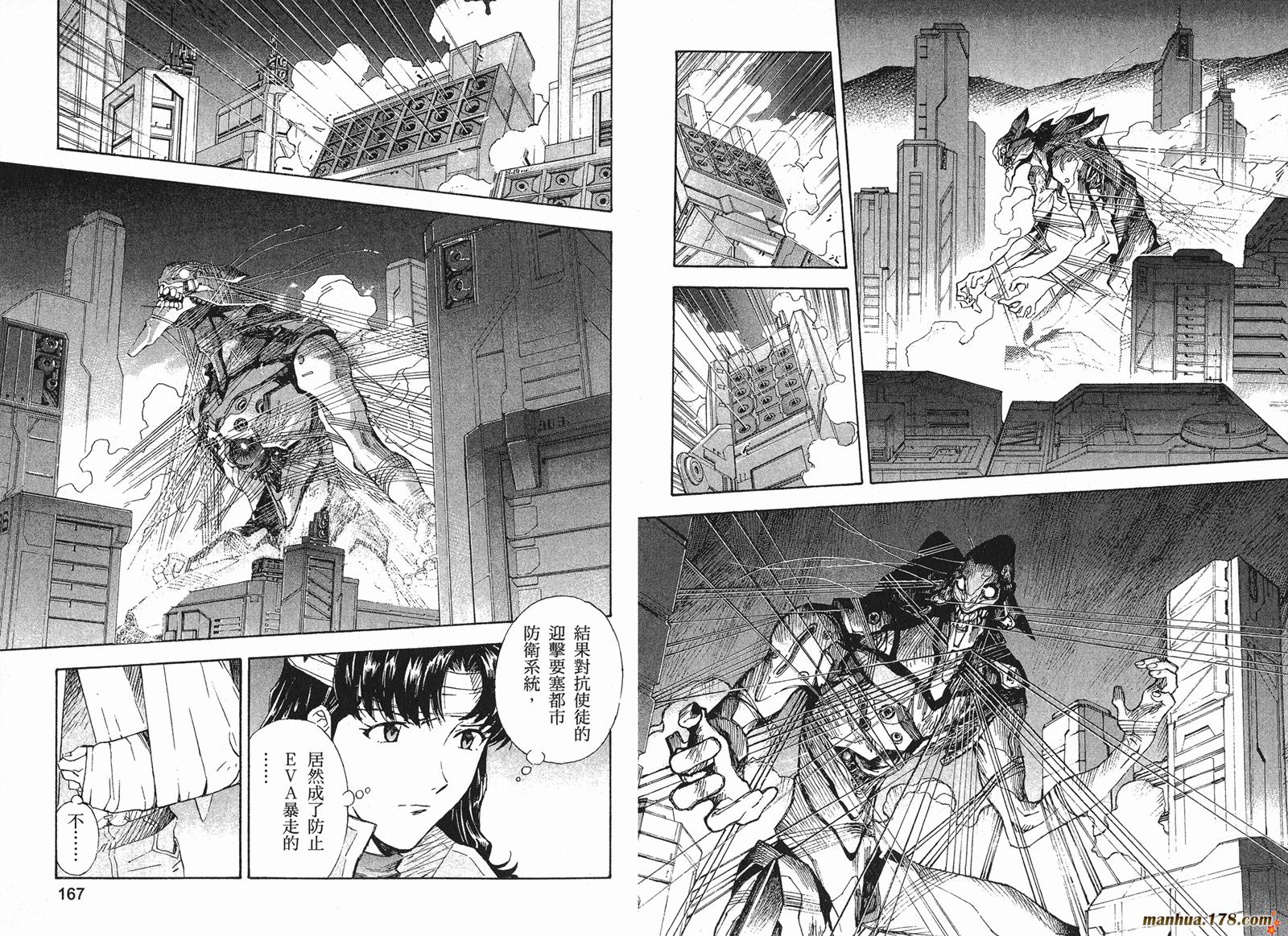 新世纪福音战士 第7卷 第84页