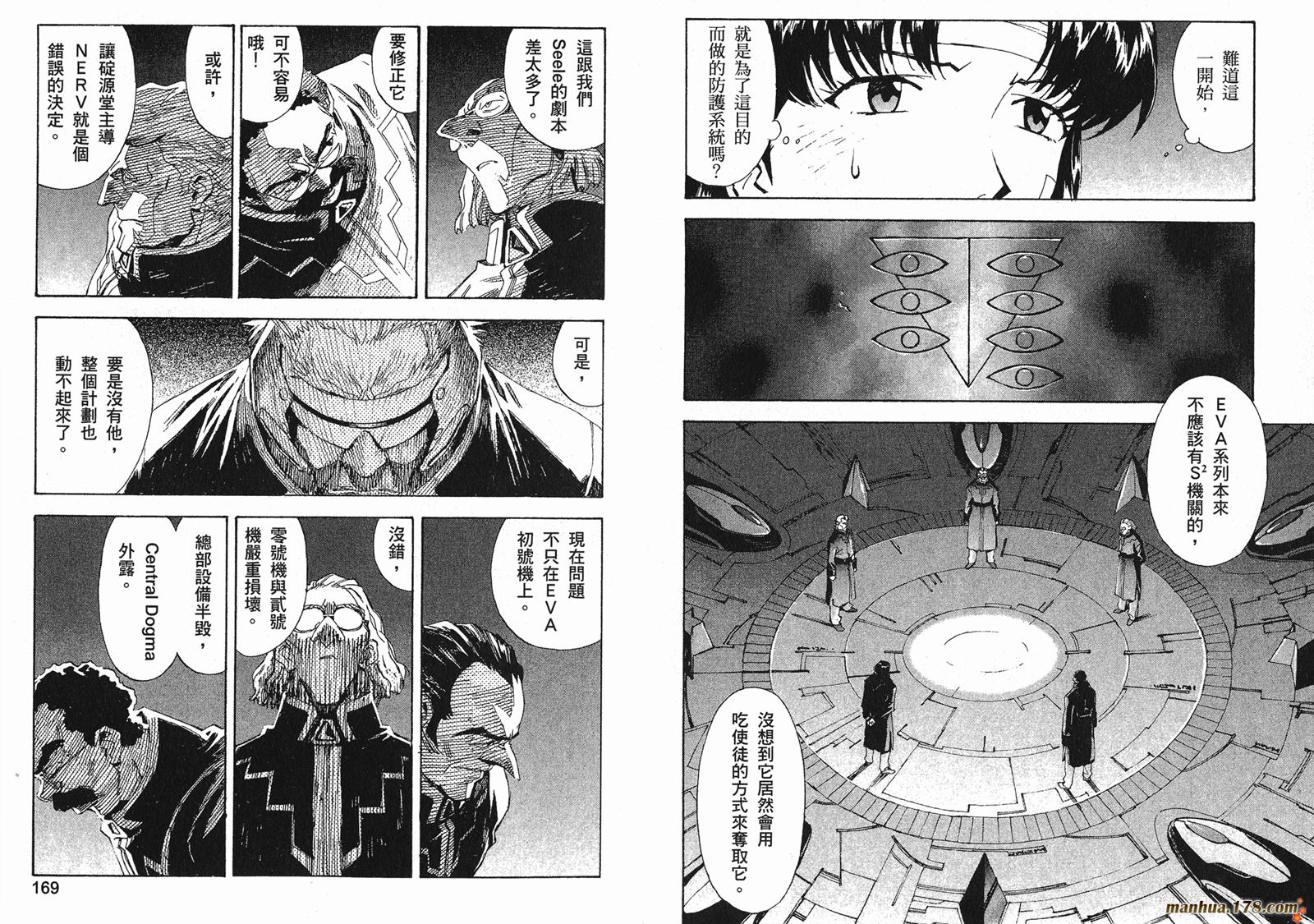 新世纪福音战士 第7卷 第85页