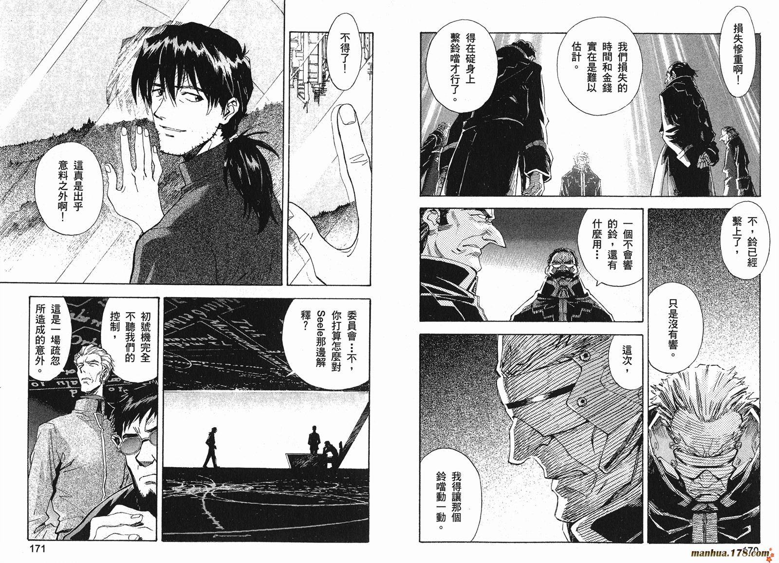 新世纪福音战士 第7卷 第86页