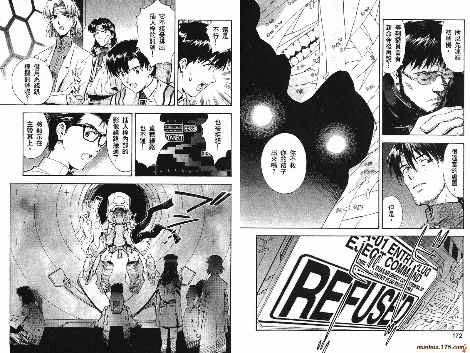 新世纪福音战士 第7卷 第87页