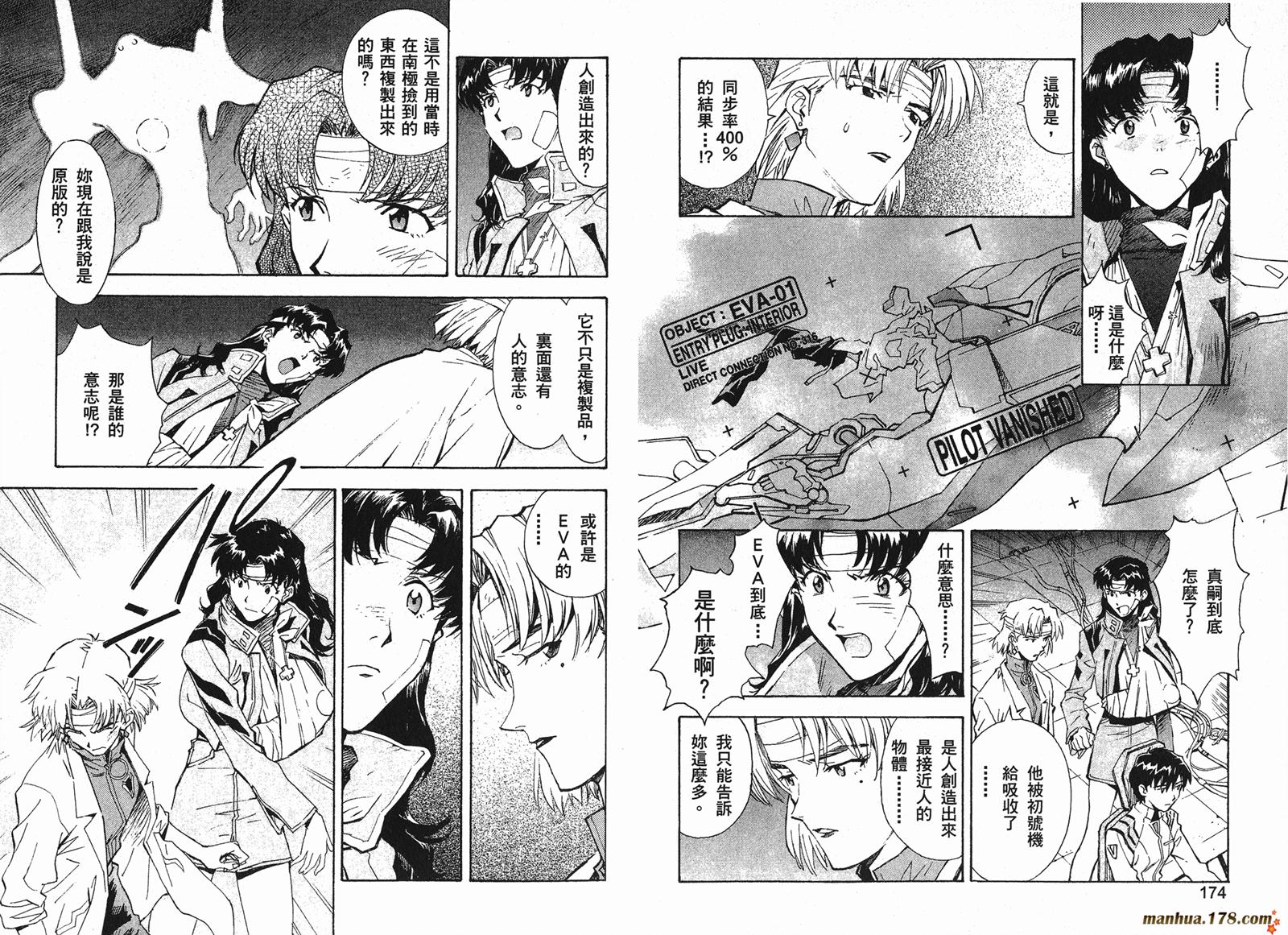 新世纪福音战士 第7卷 第88页