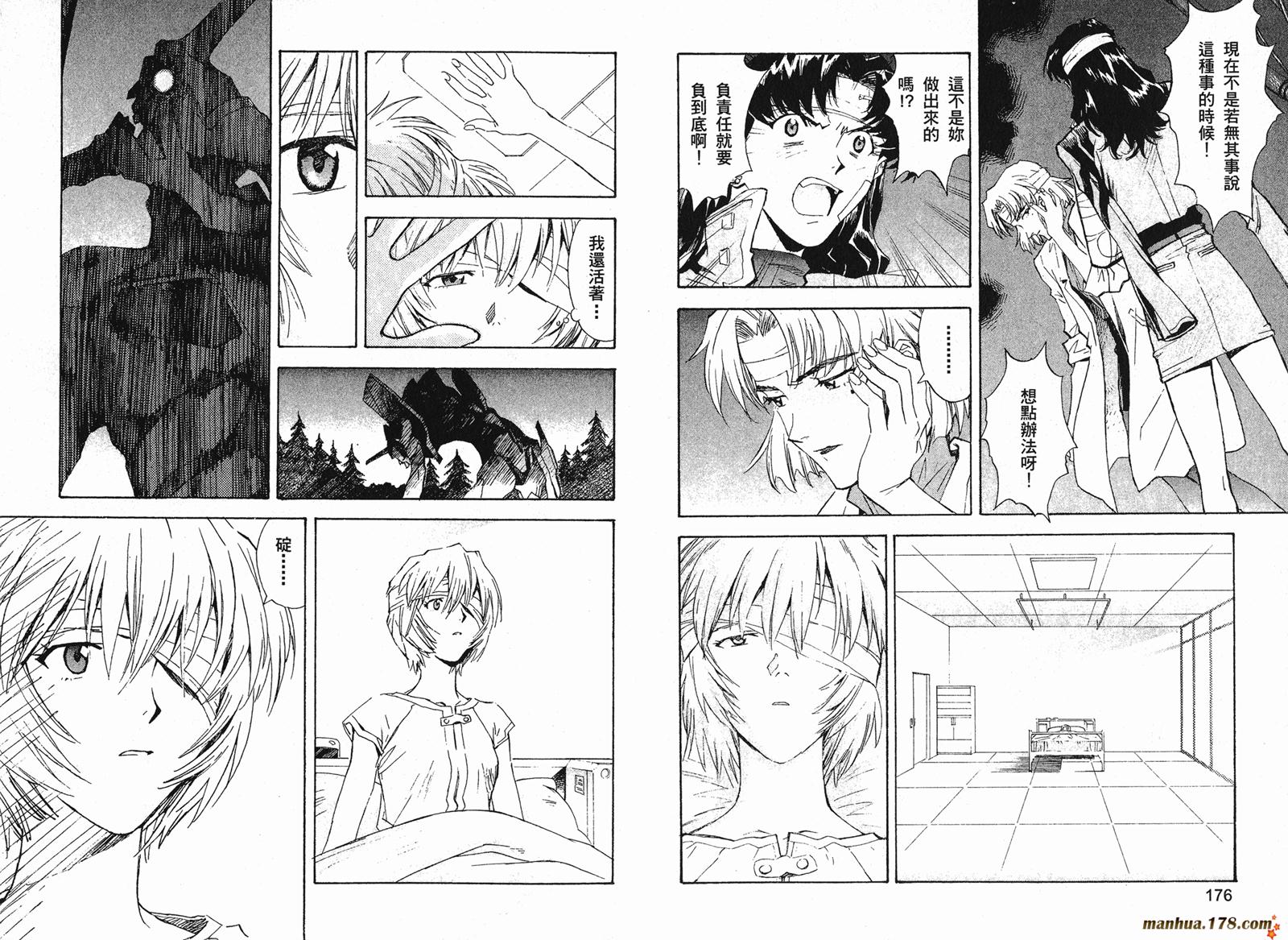 新世纪福音战士 第7卷 第89页