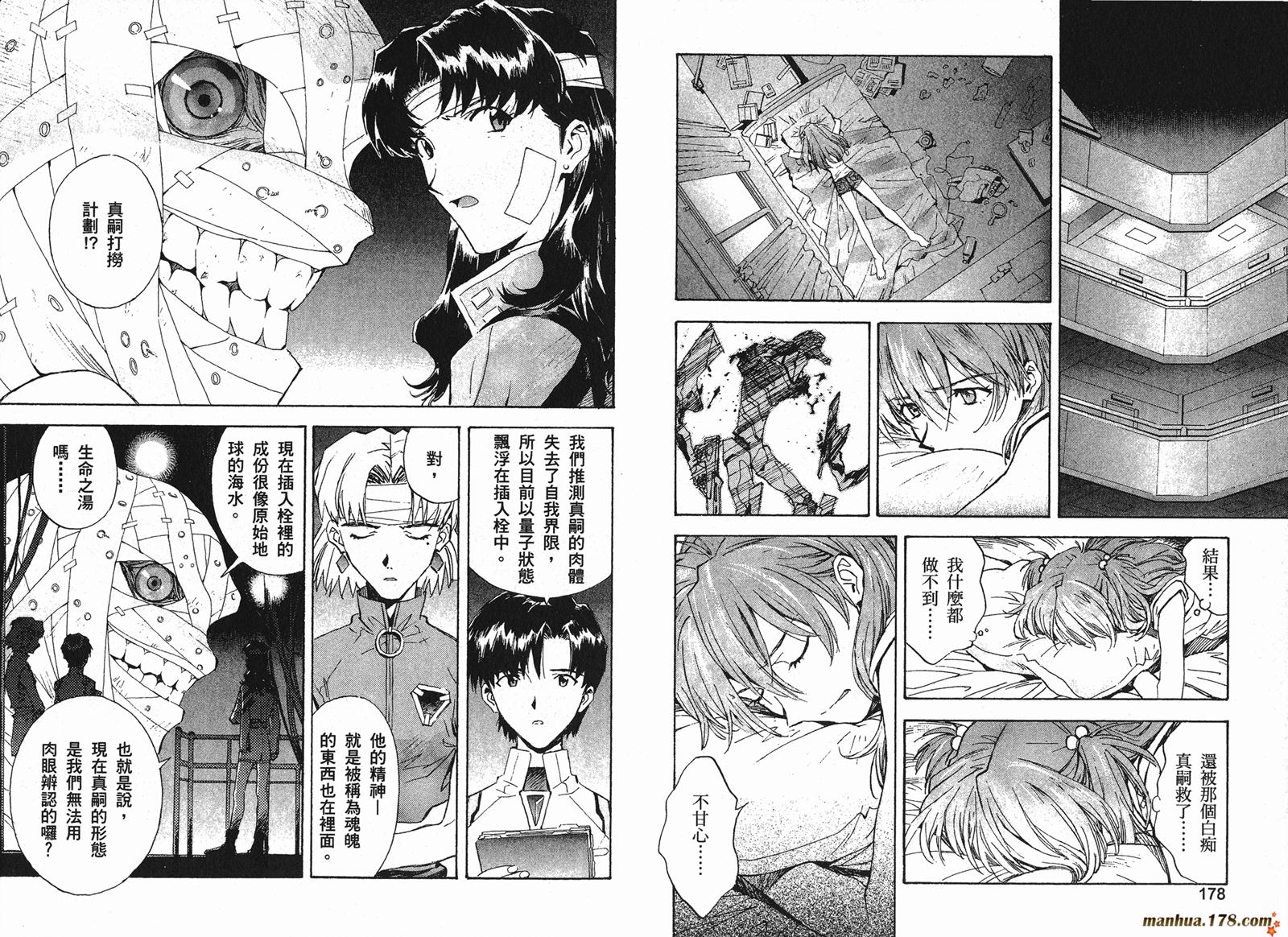 新世纪福音战士 第7卷 第90页