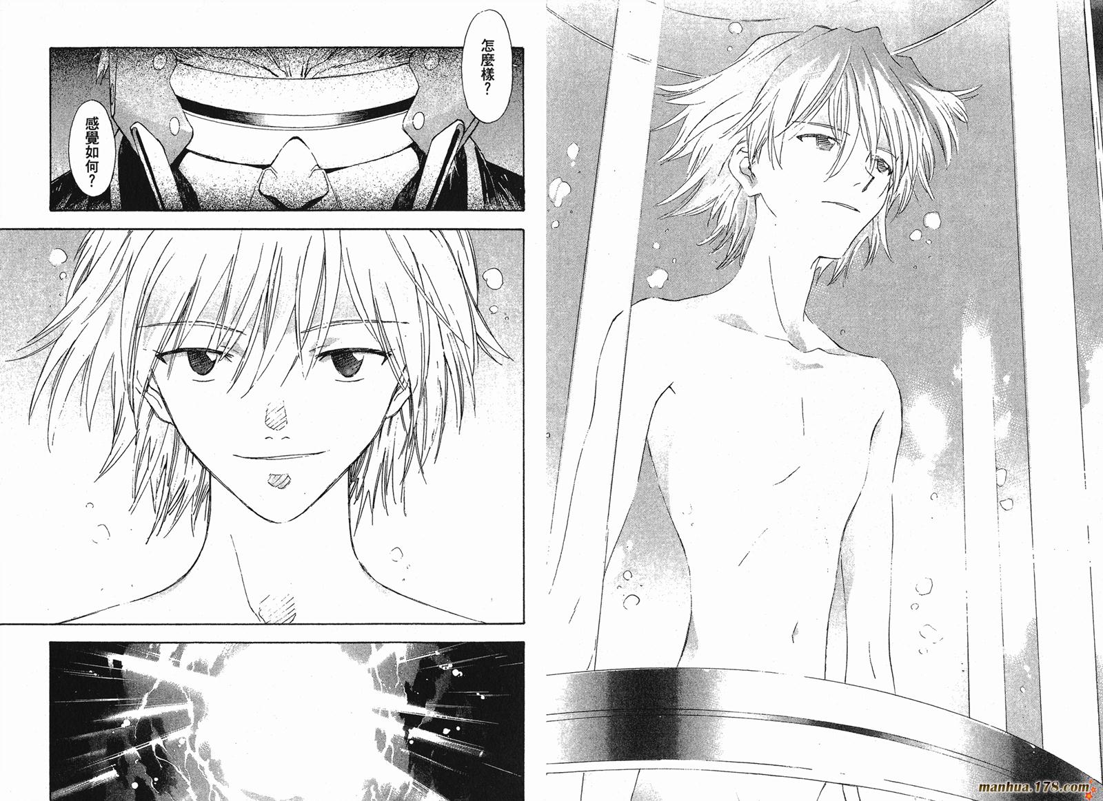 新世纪福音战士 第7卷 第92页