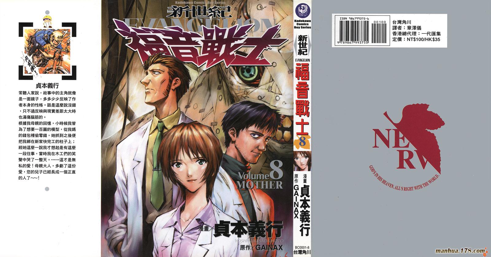 新世纪福音战士 第8卷 第1页