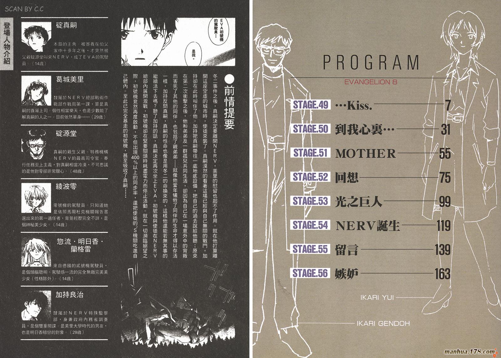 新世纪福音战士 第8卷 第3页