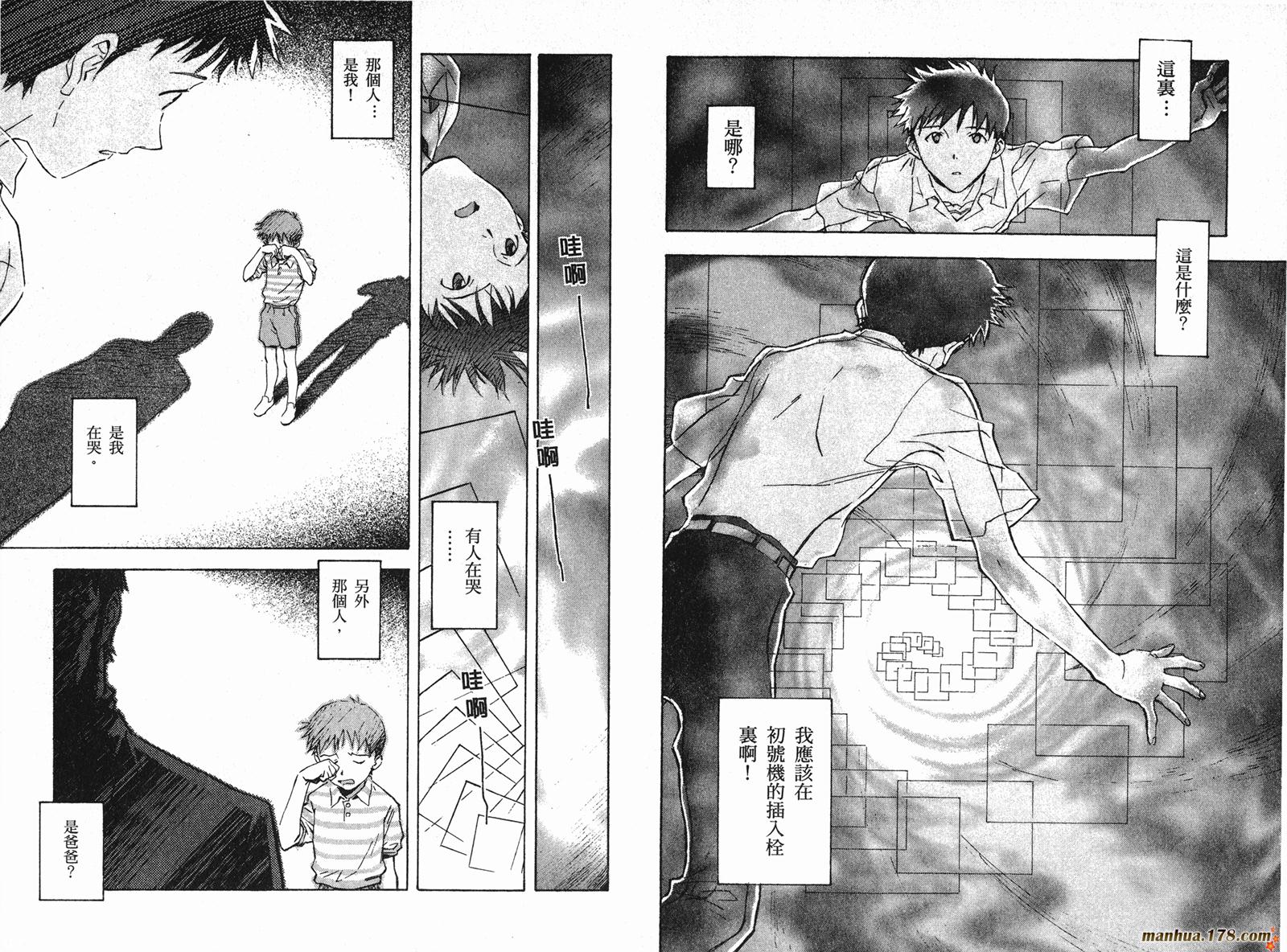 新世纪福音战士 第8卷 第5页