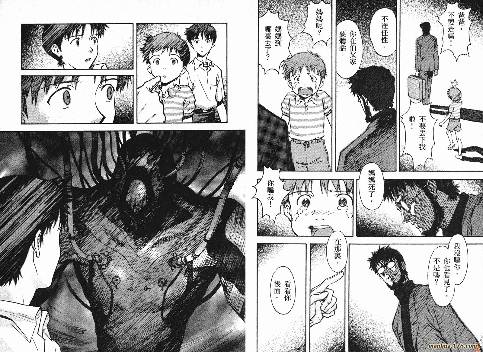 新世纪福音战士 第8卷 第6页