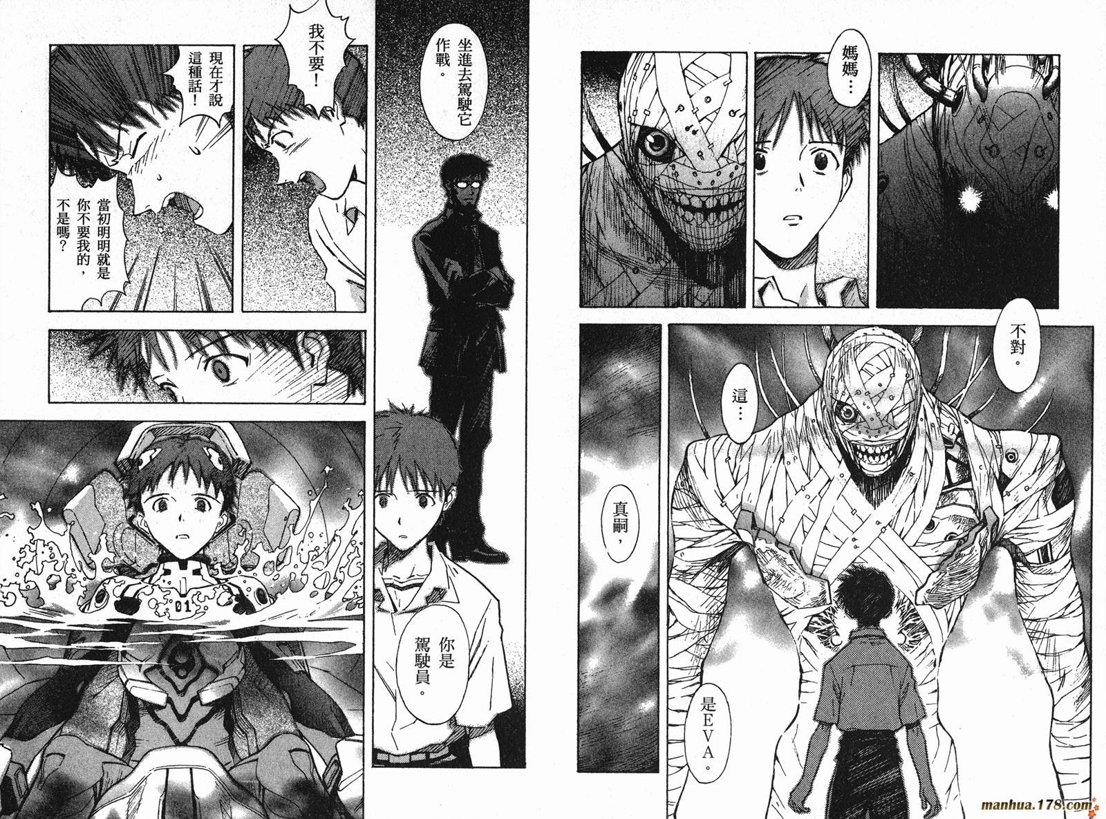 新世纪福音战士 第8卷 第7页