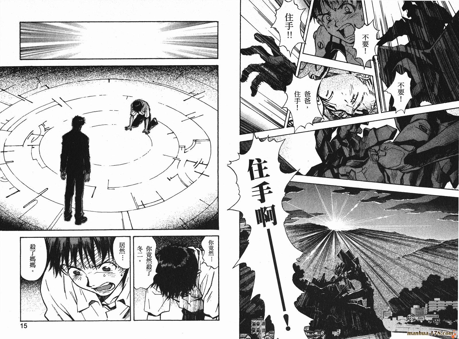 新世纪福音战士 第8卷 第8页