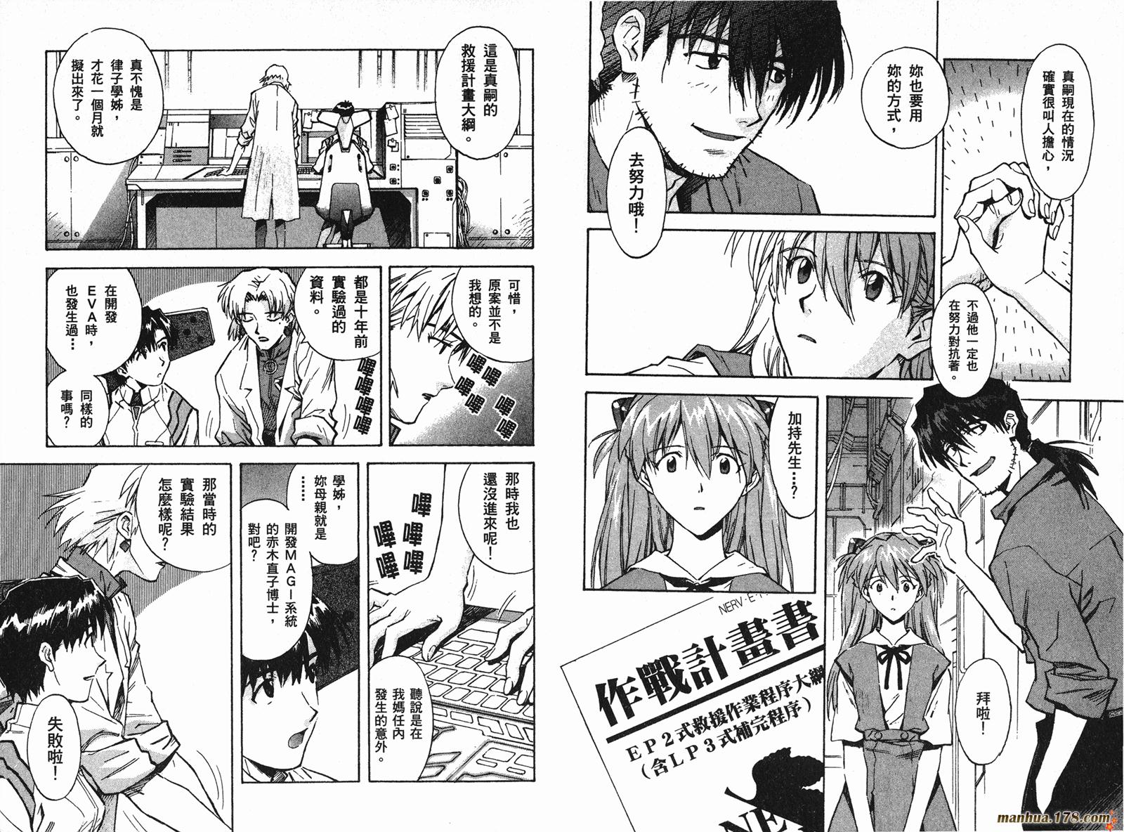新世纪福音战士 第8卷 第11页