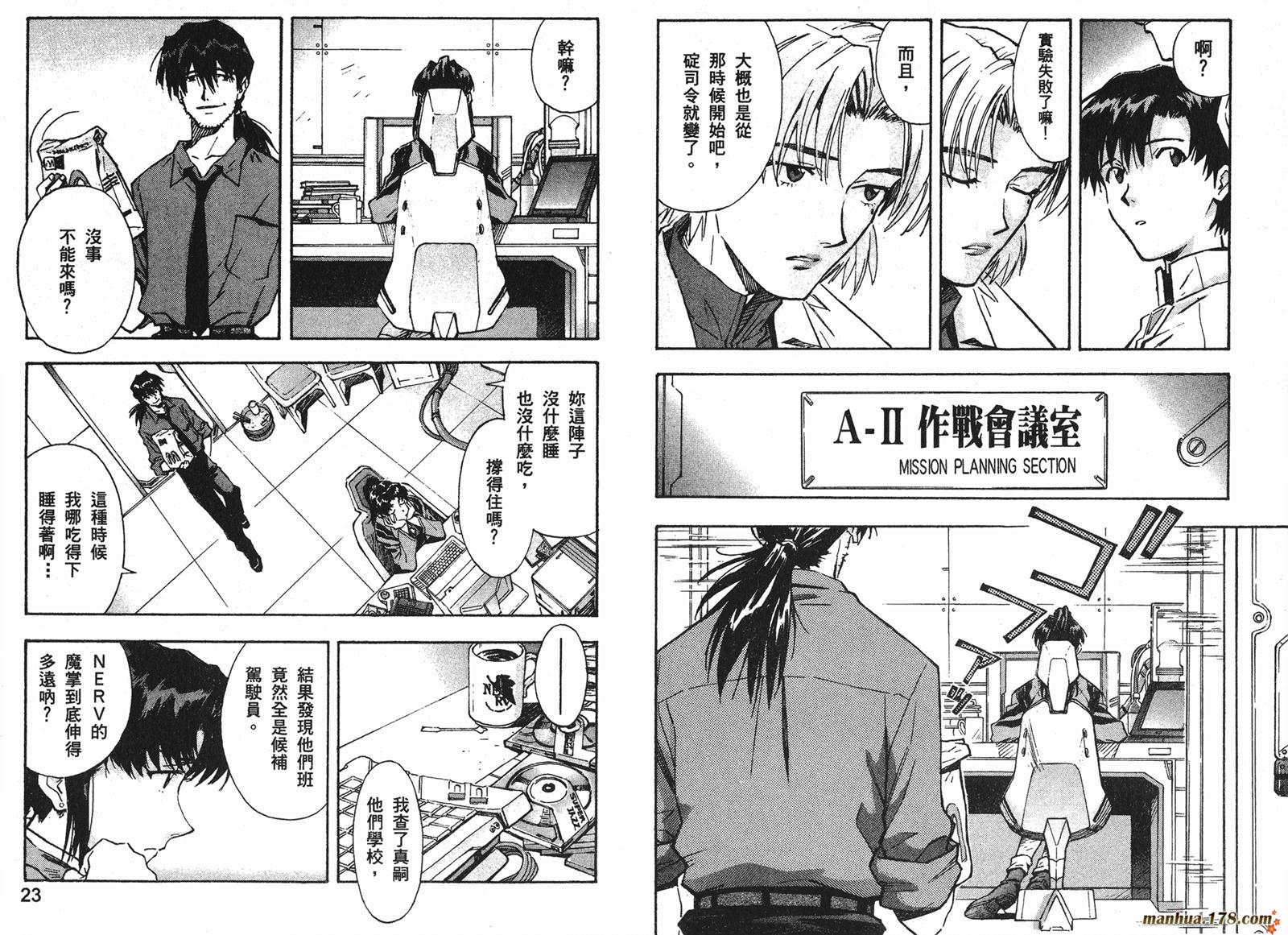 新世纪福音战士 第8卷 第12页