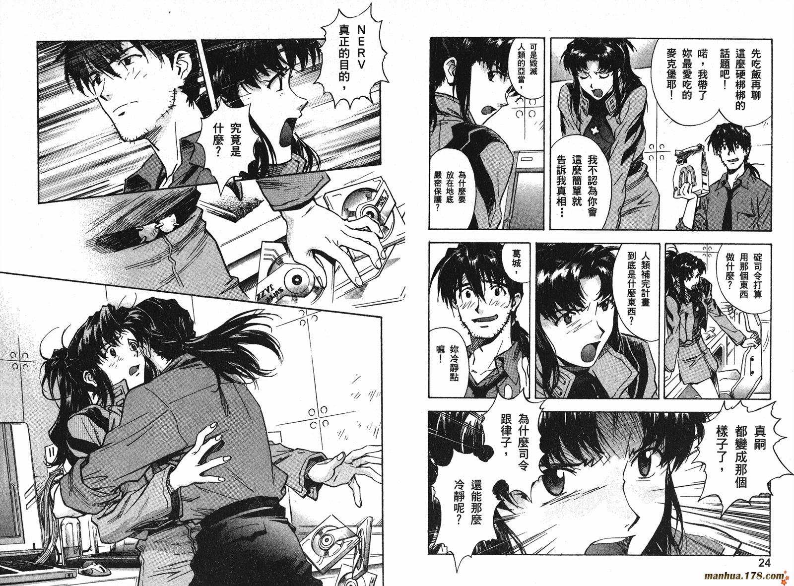 新世纪福音战士 第8卷 第13页
